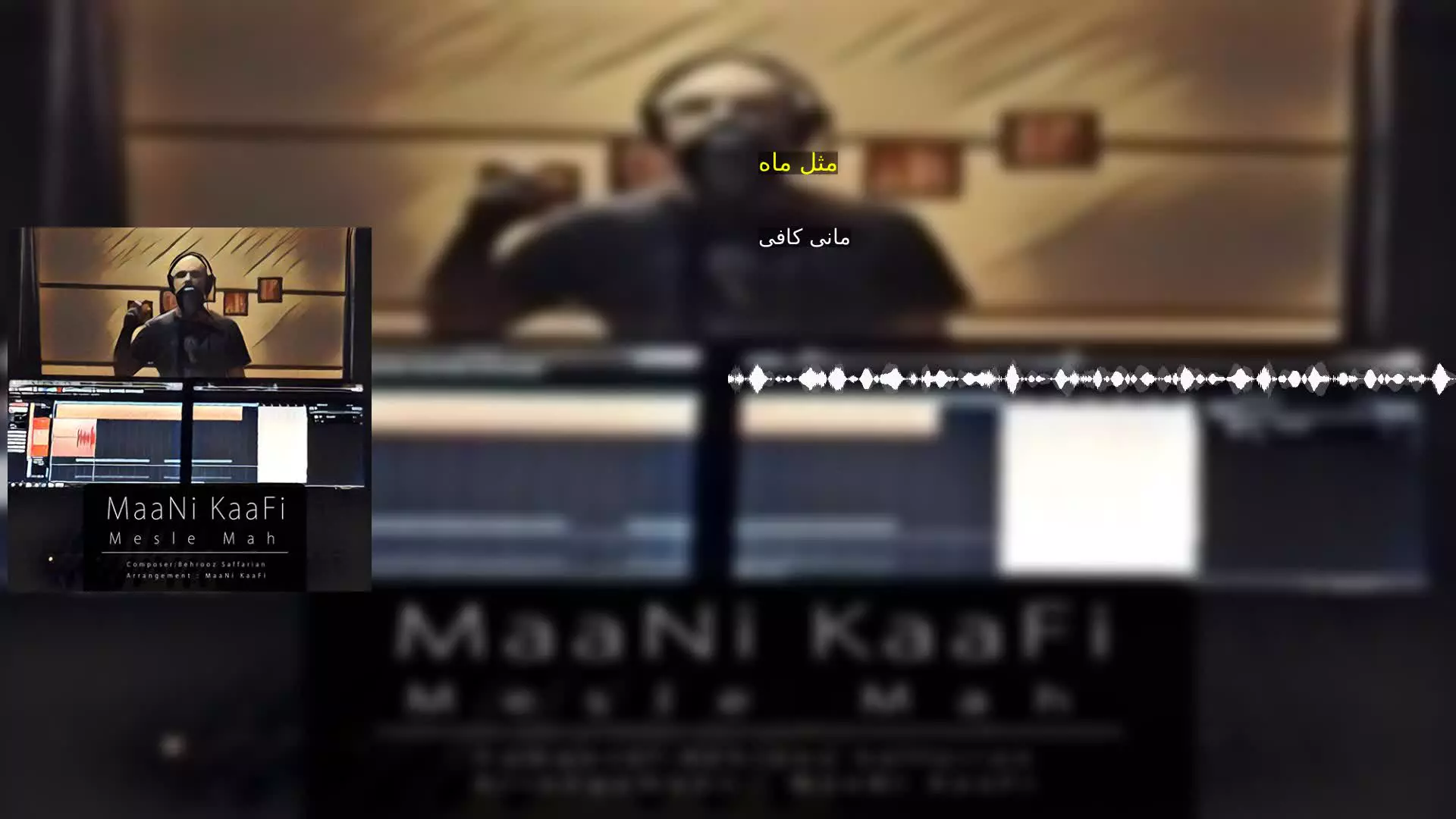 مثل ماه مانی کافی