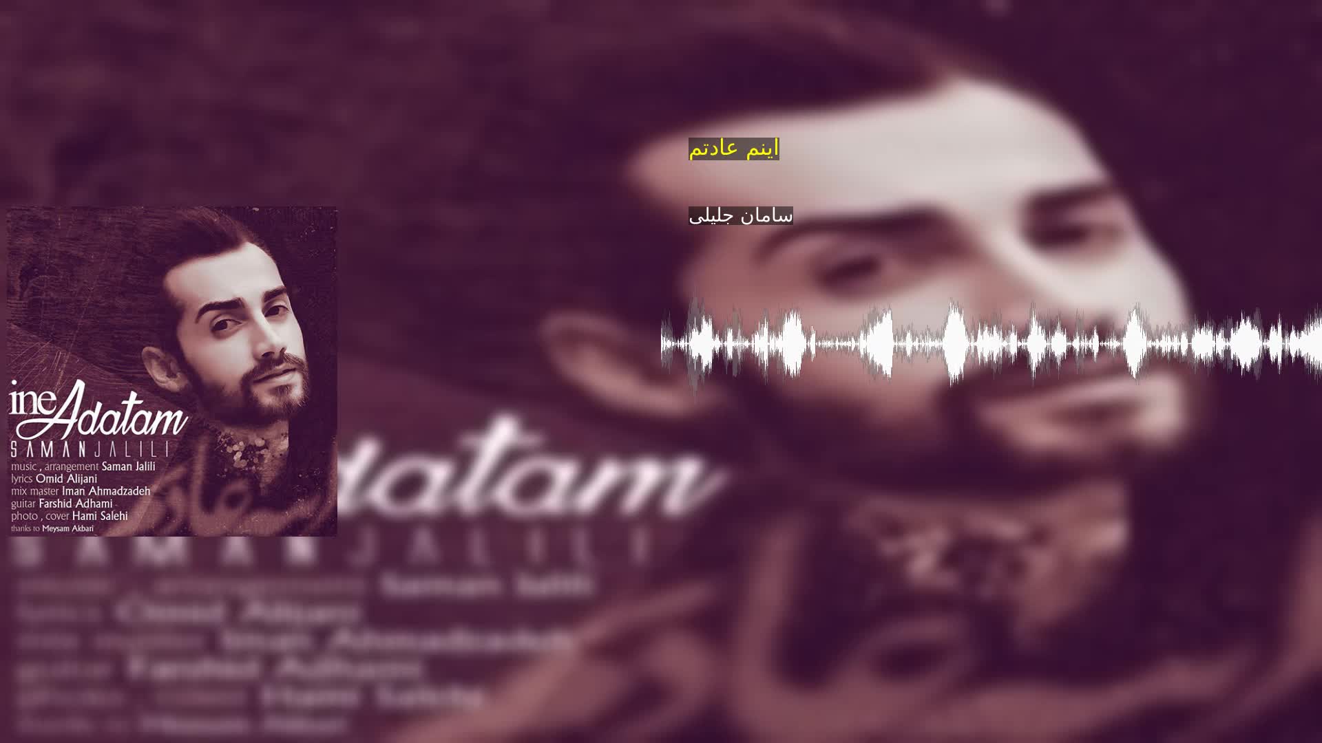 دانلود اینم عادتم سامان جلیلی