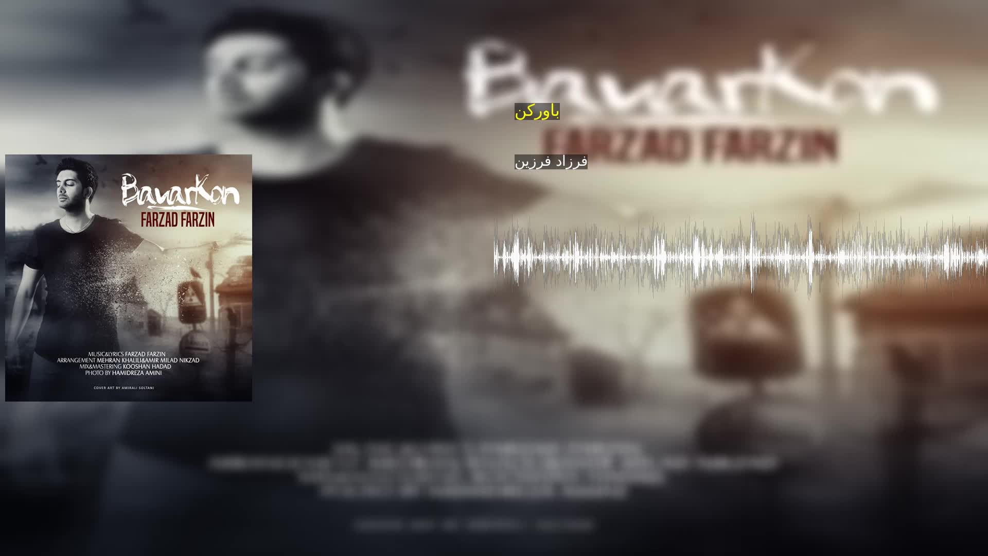 دانلود باورکن فرزاد فرزین