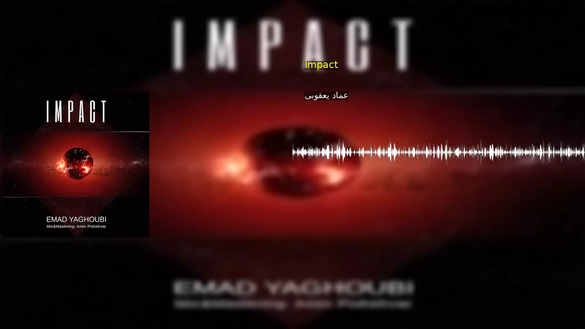  Impact عماد یعقوبی