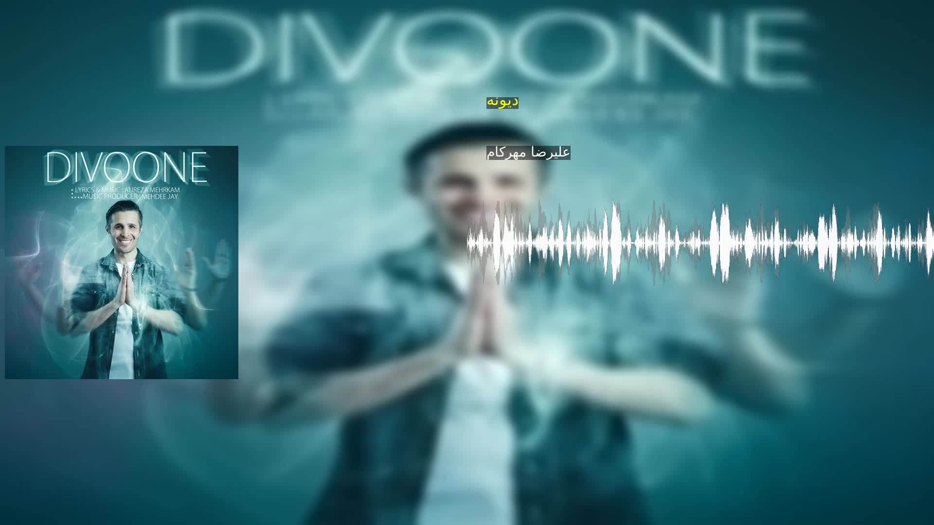 دانلود دیونه علیرضا مهرکام