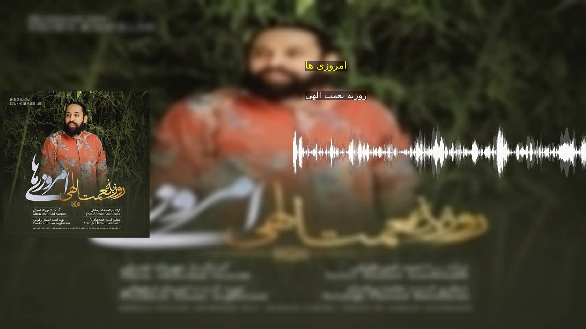 دانلود امروزی ها روزبه نعمت الهی