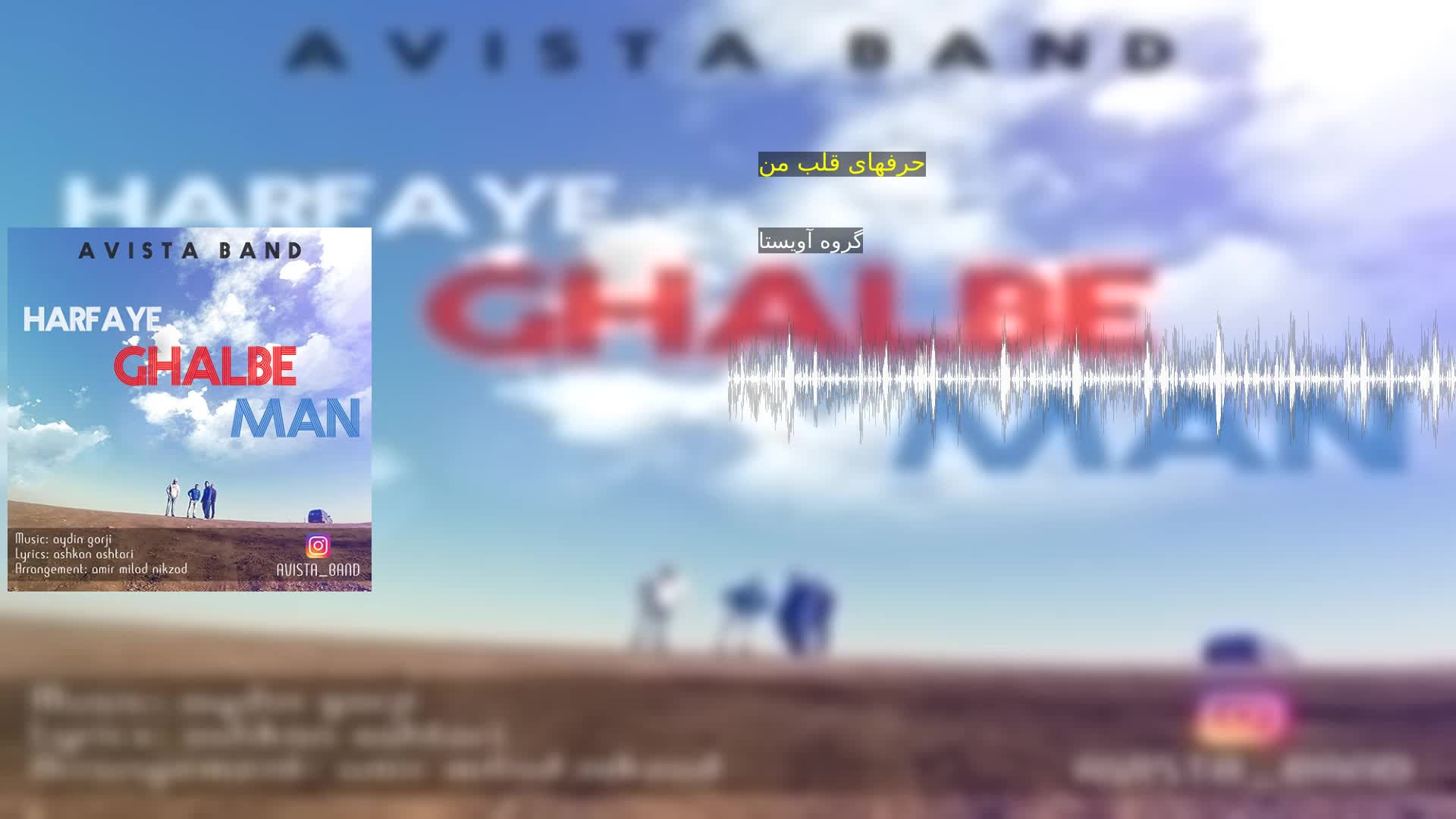 دانلود حرفهای قلب من گروه آویستا
