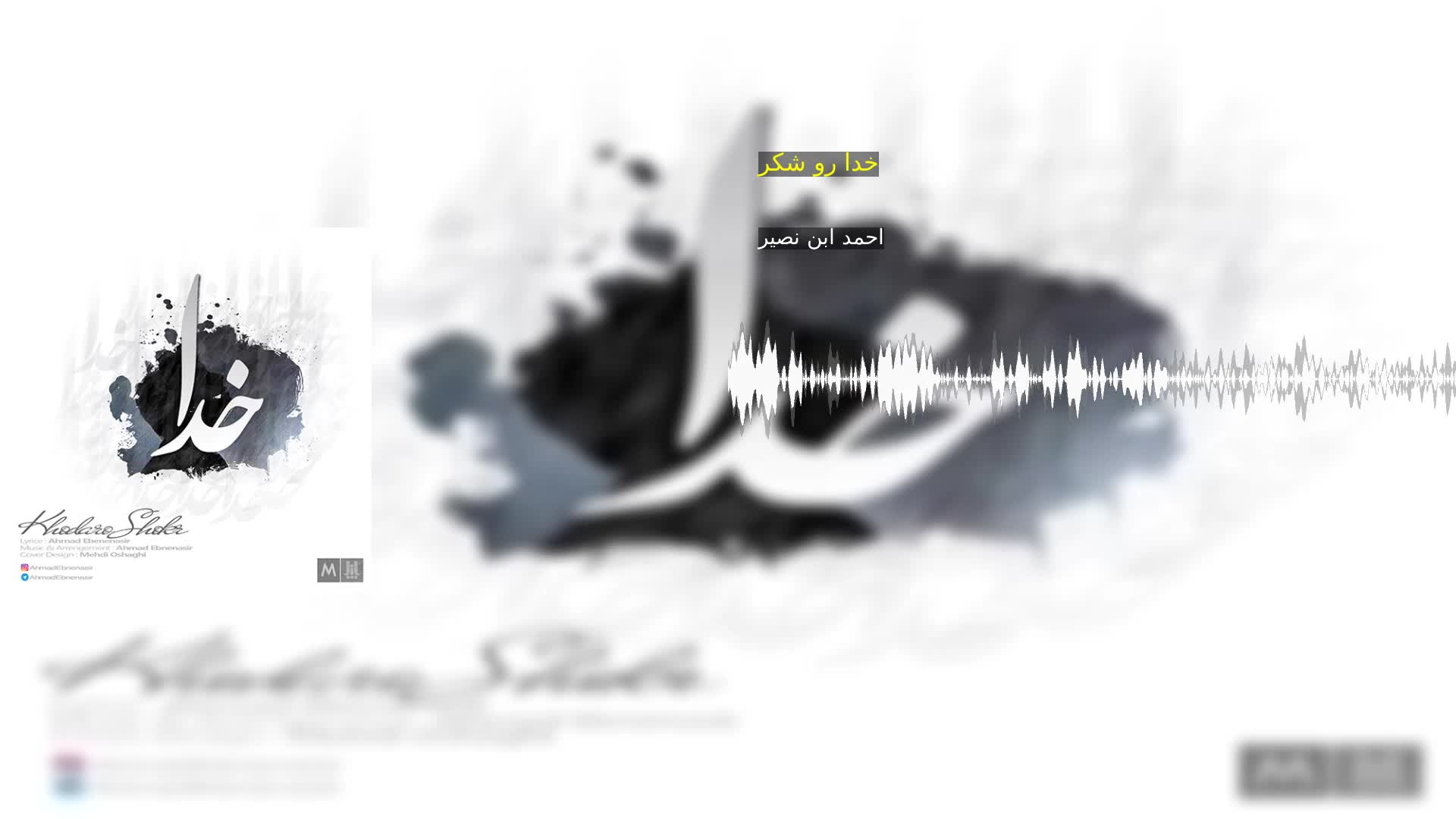 دانلود خدا رو شکر احمد ابن نصیر