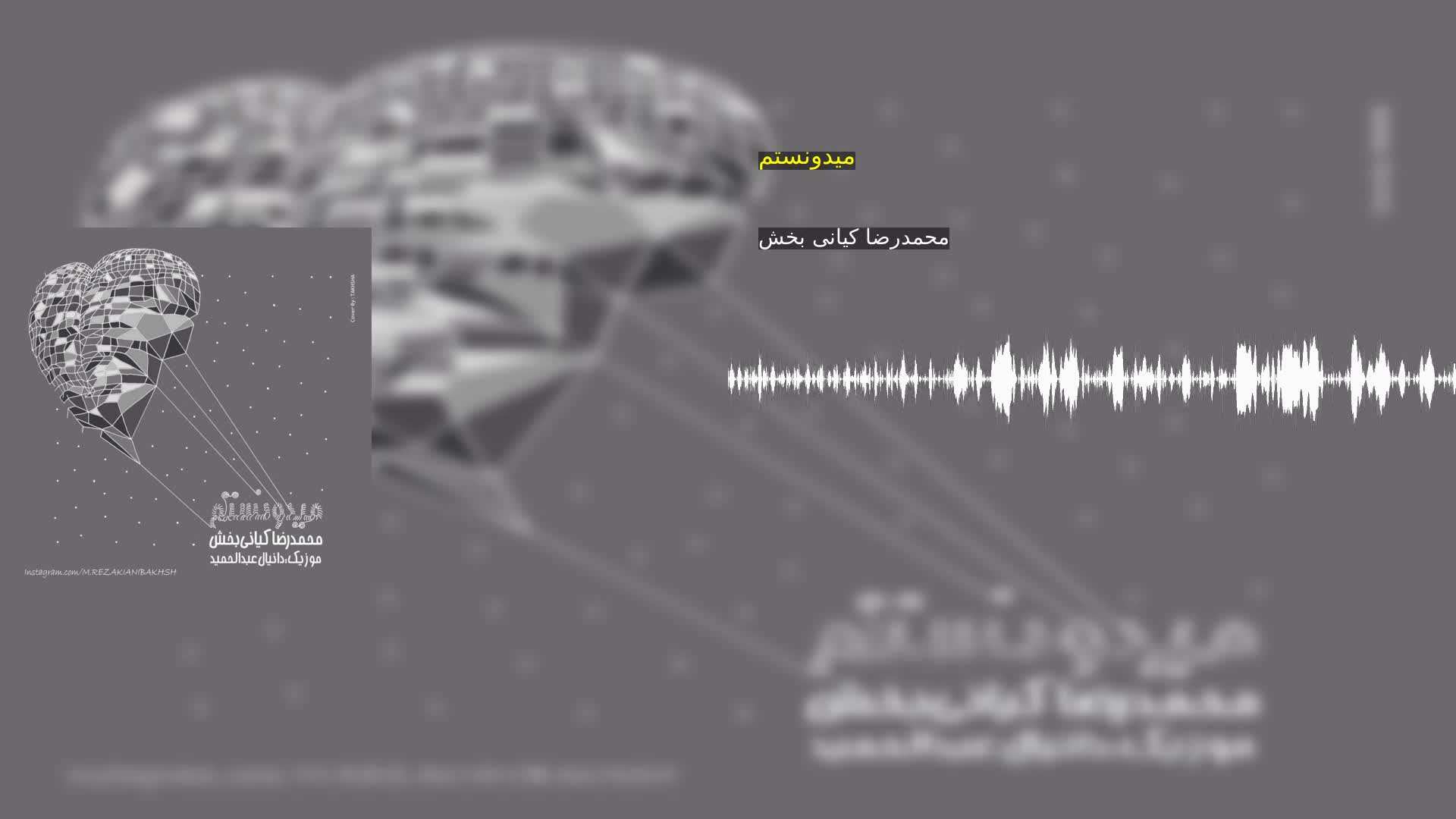 دانلود میدونستم محمدرضا کیانی بخش