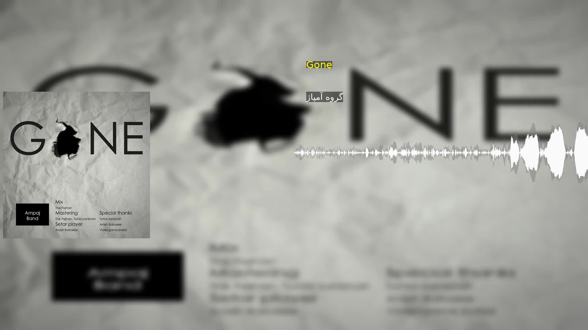 دانلود Gone گروه آمپاژ