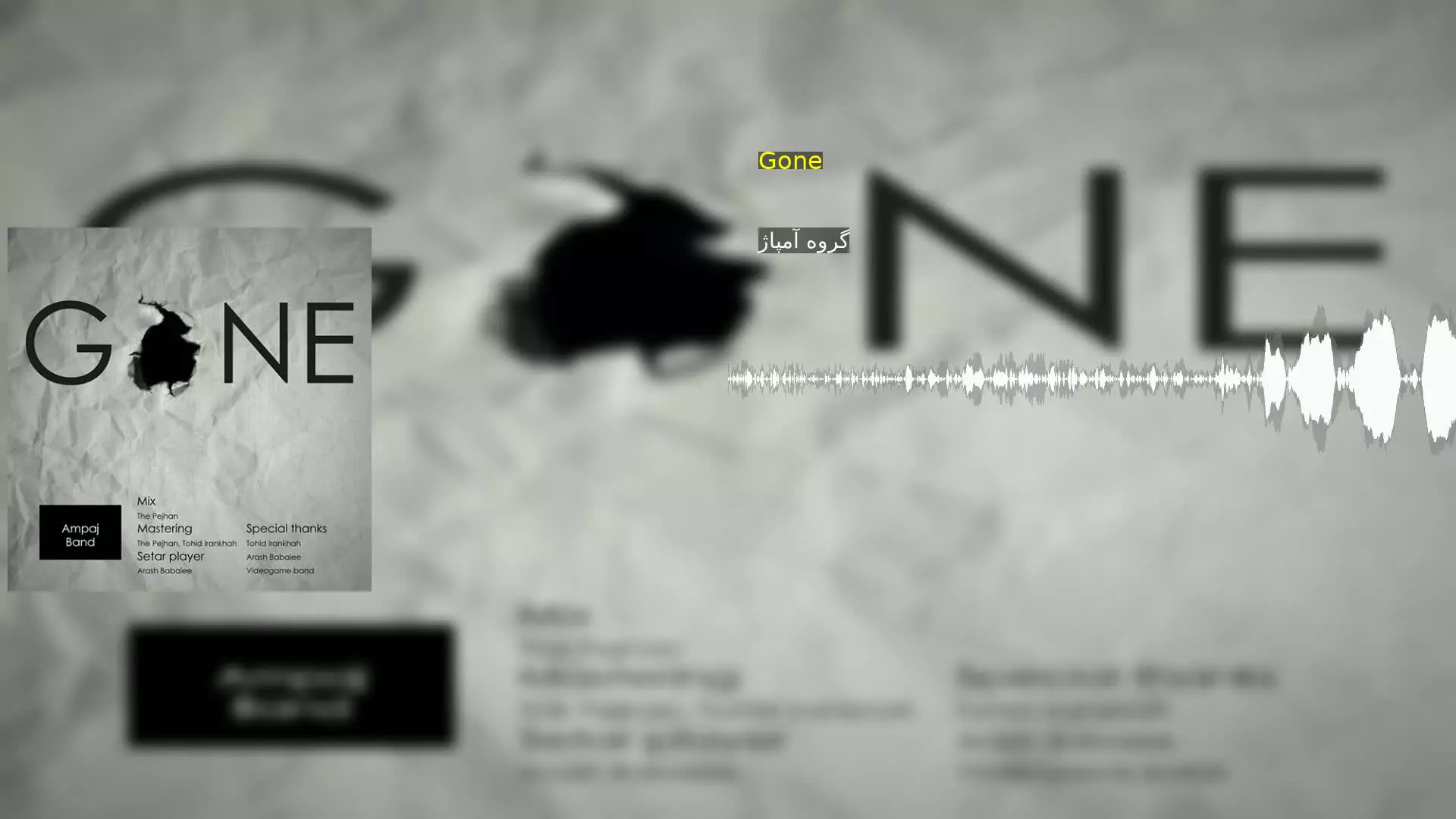 Gone گروه آمپاژ