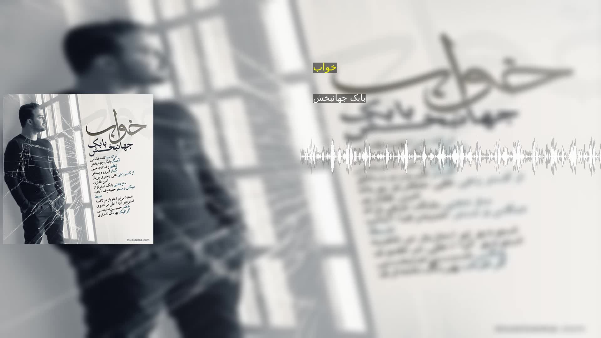 دانلود خواب بابک جهانبخش