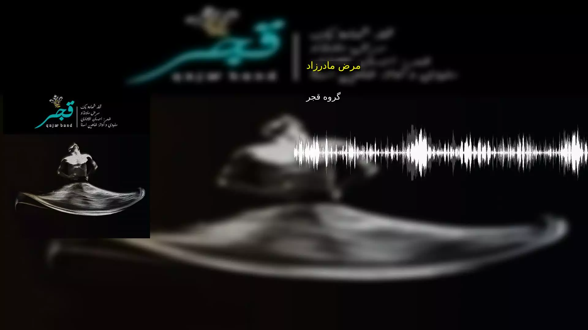 مرض مادرزاد گروه قجر