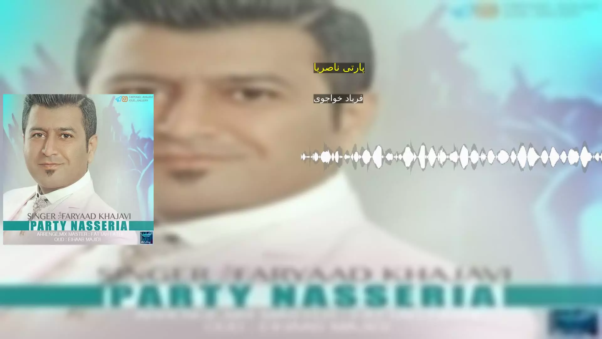 پارتی ناصریا فریاد خواجوی