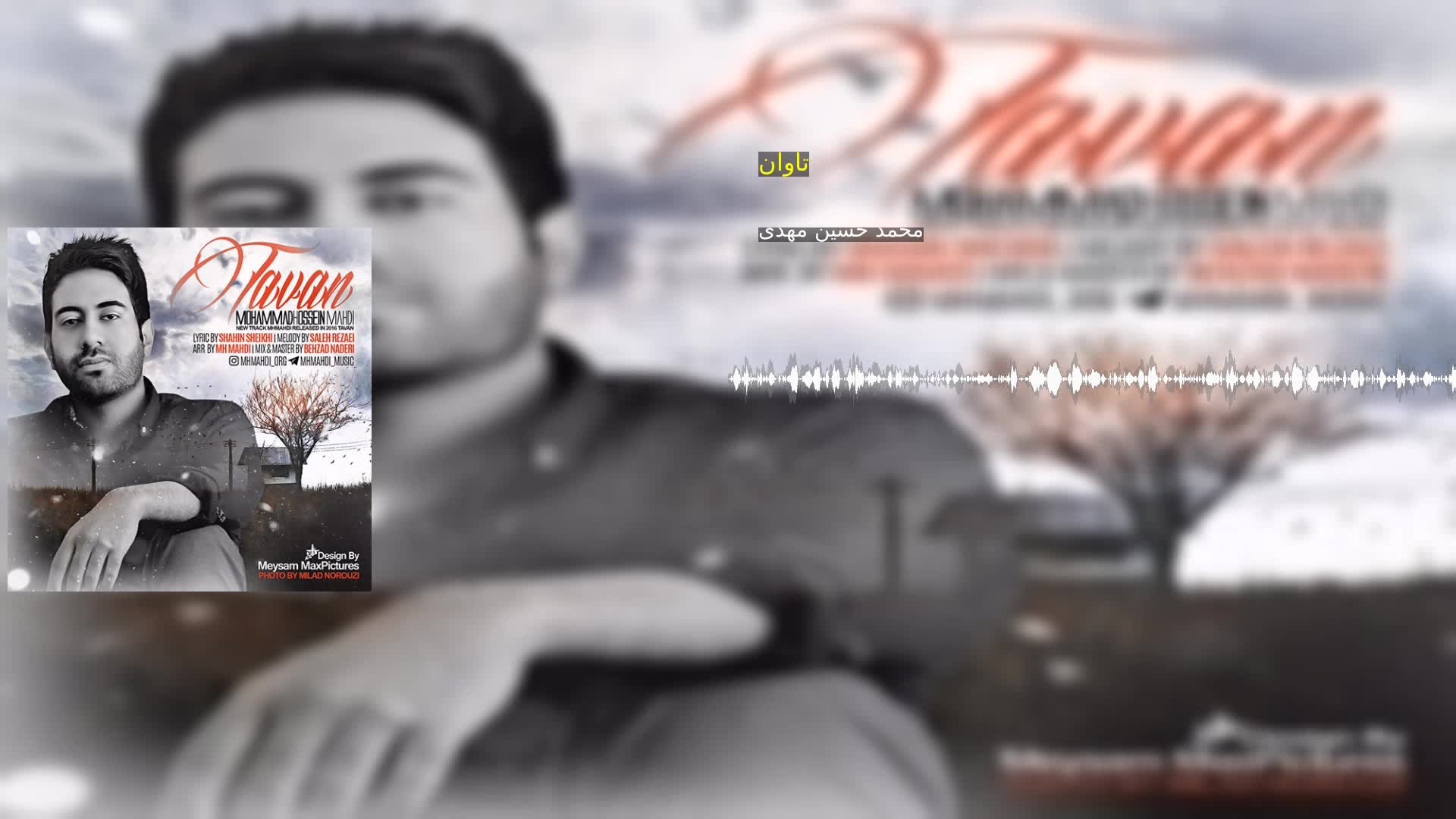 دانلود تاوان  محمد حسین مهدی