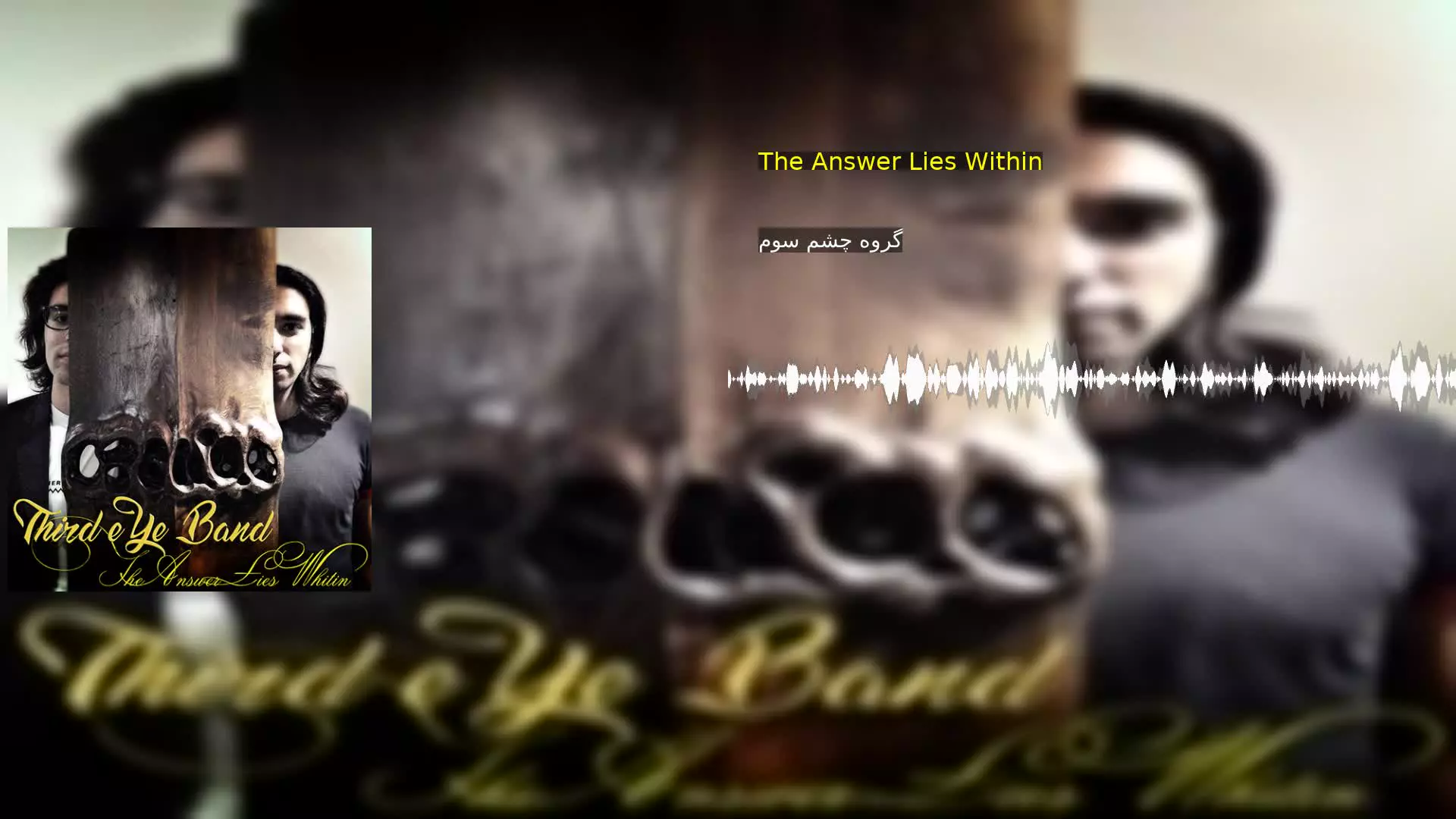 The Answer Lies Within گروه چشم سوم
