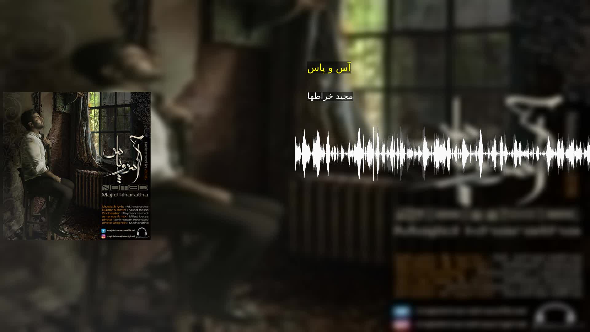 دانلود آس و پاس مجید خراطها