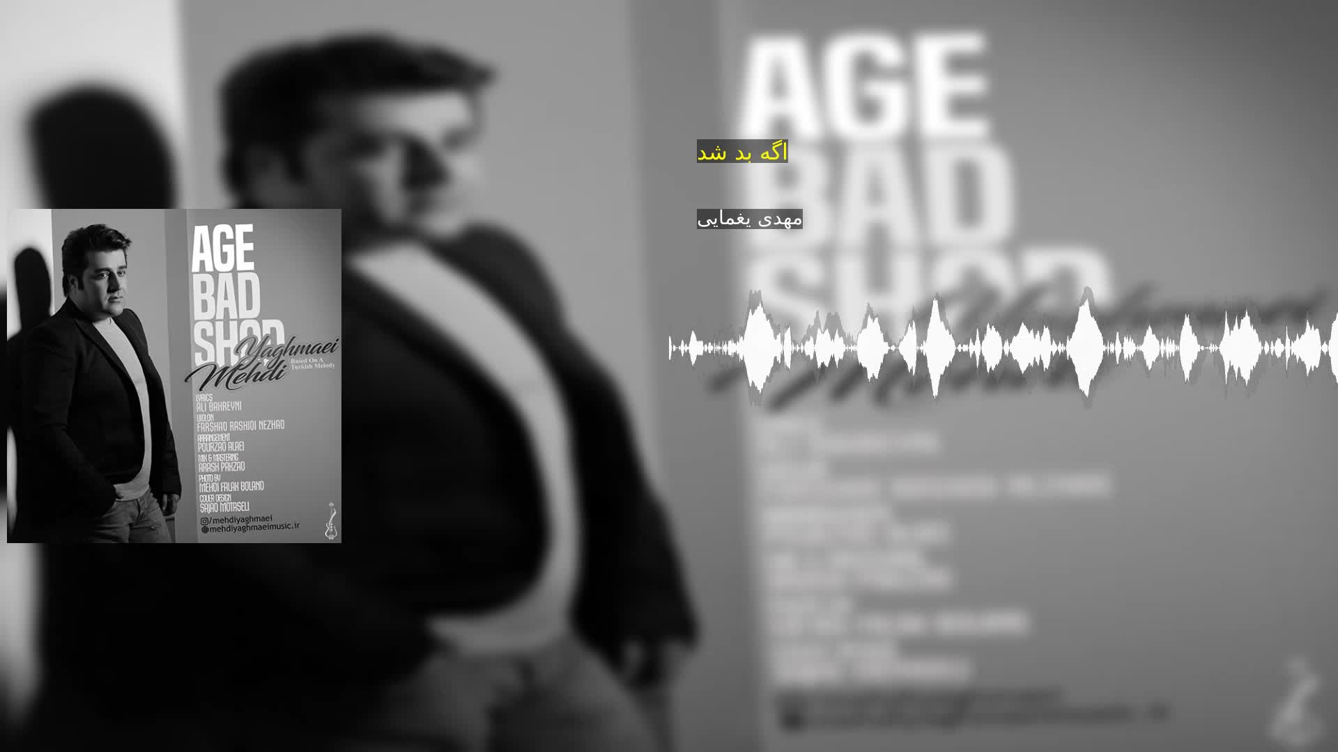 دانلود اگه بد شد مهدی یغمایی