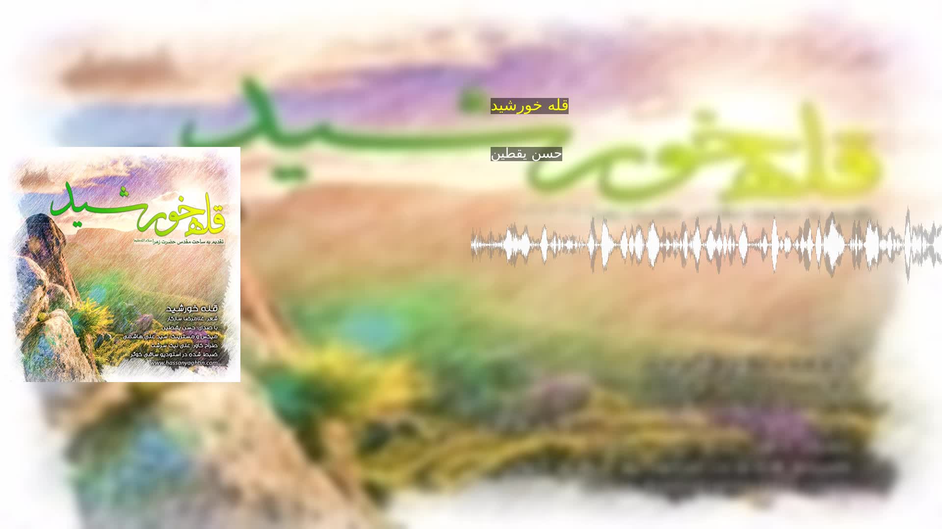 دانلود قله خورشید حسن یقطین