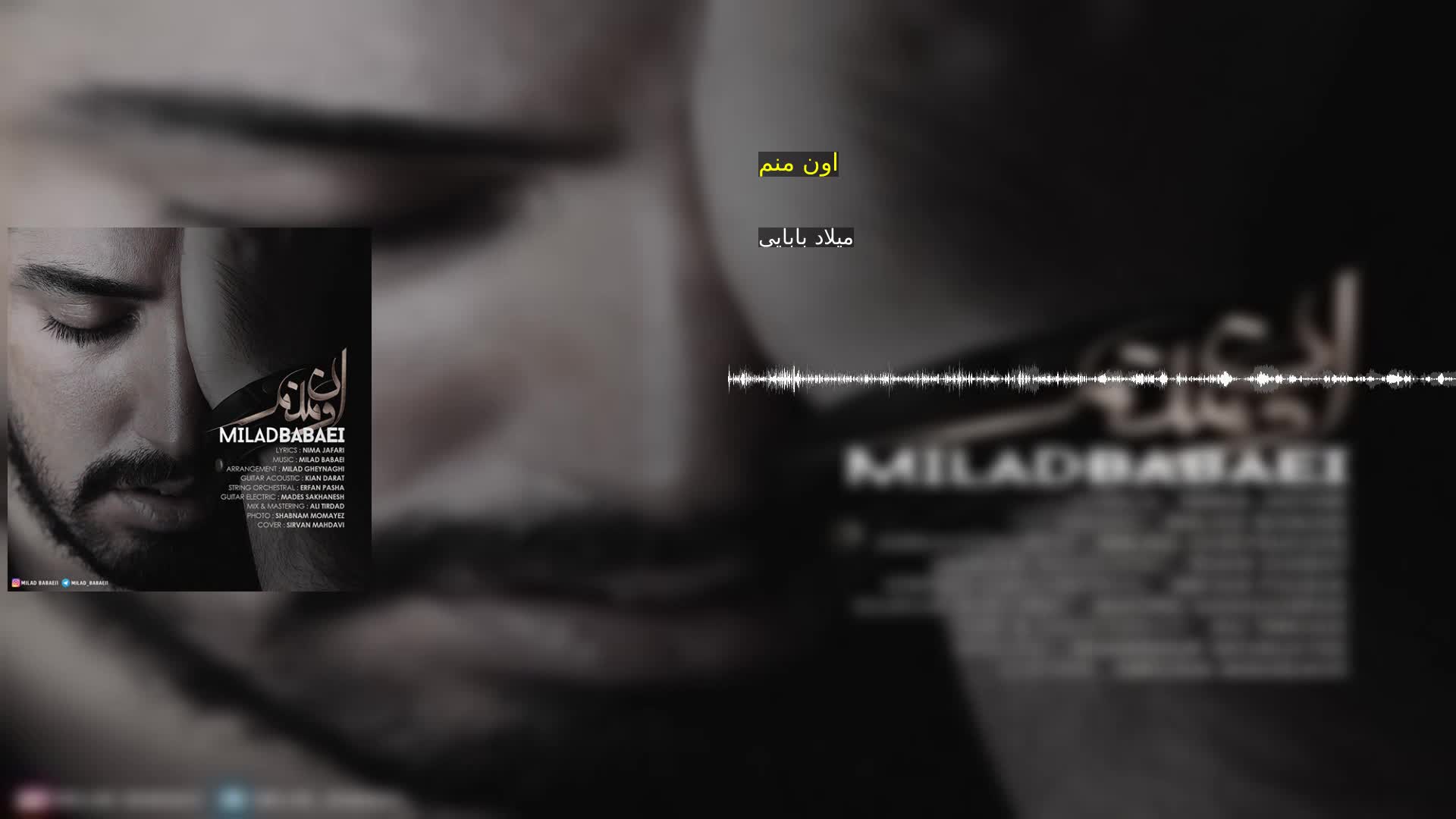 دانلود اون منم میلاد بابایی