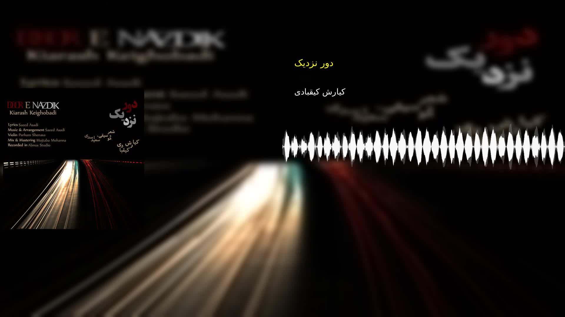 دانلود دور نزدیک کیارش کیقبادی