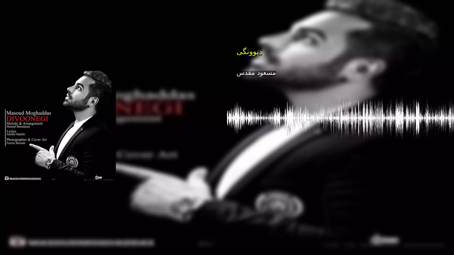 دیوونگی مسعود مقدس