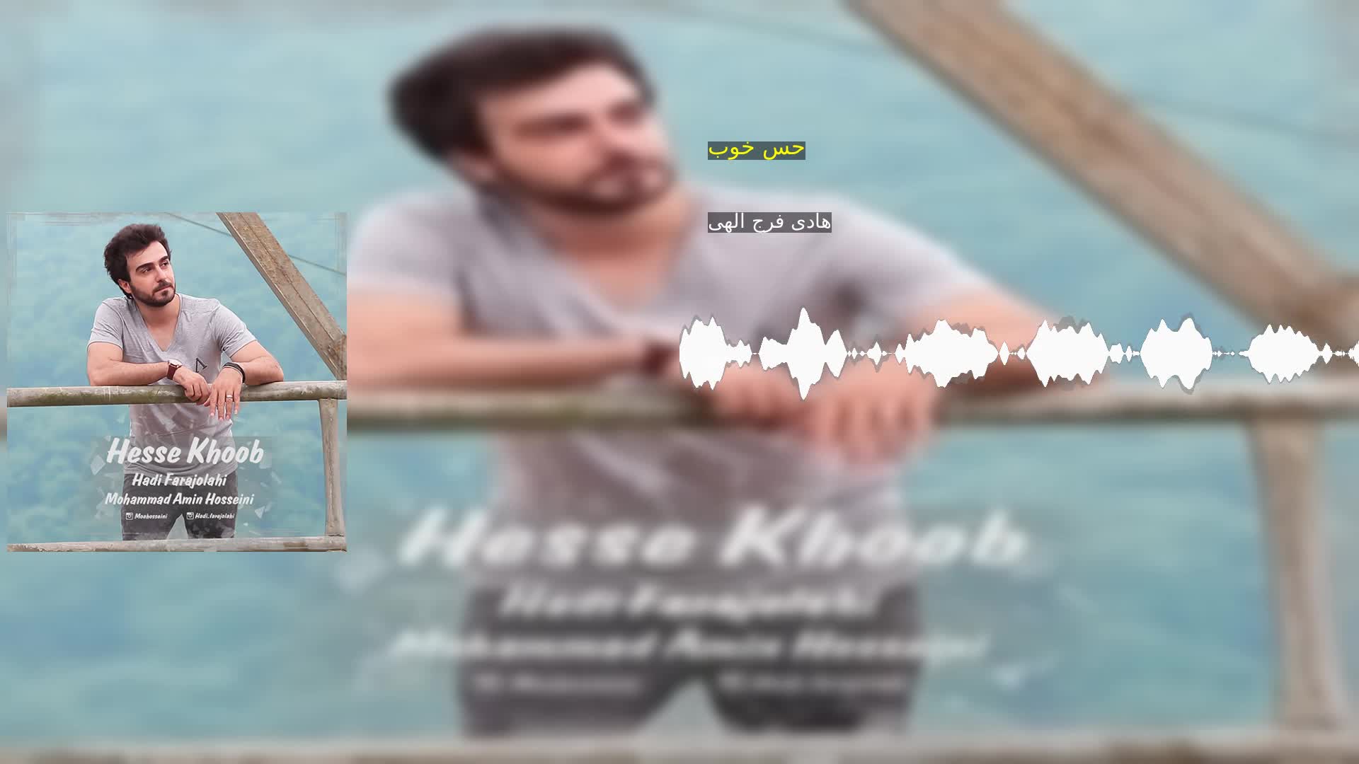 دانلود حس خوب هادی فرج الهی