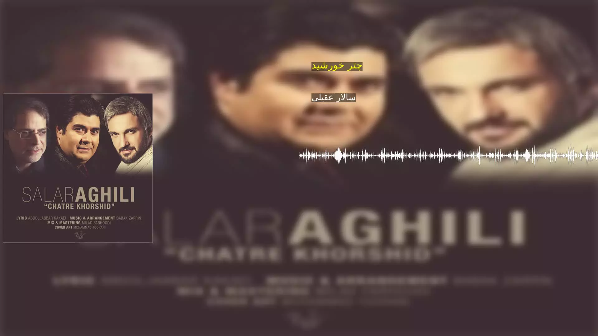 چتر خورشید سالار عقیلی