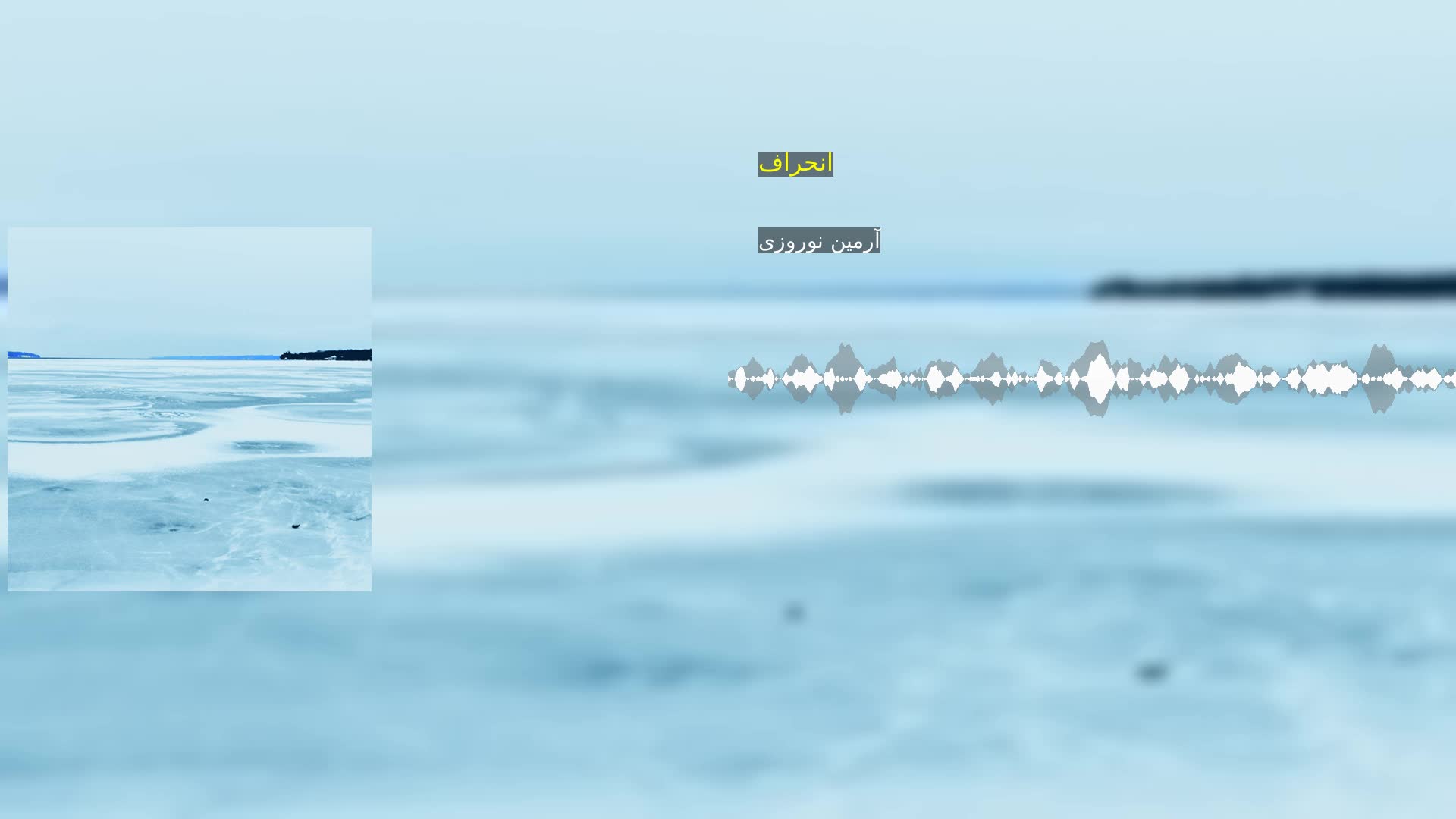 دانلود انحراف آرمین نوروزی