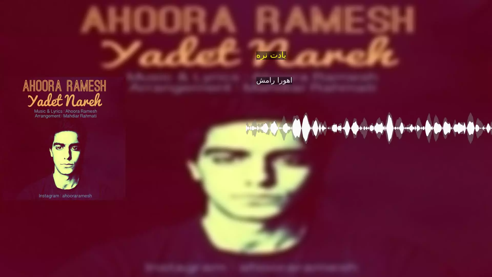 یادت نره اهورا رامش