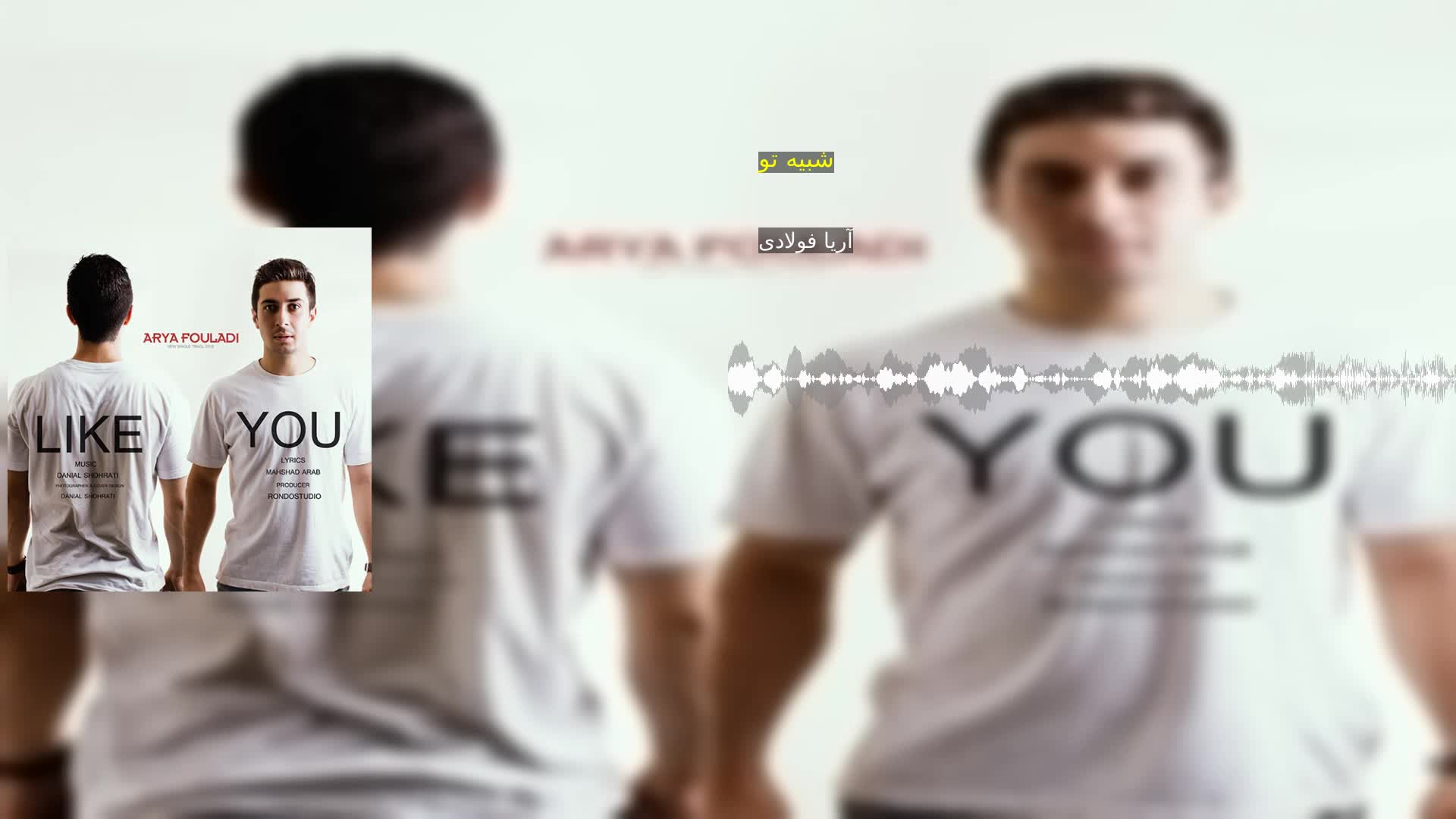 دانلود شبیه تو آریا فولادی