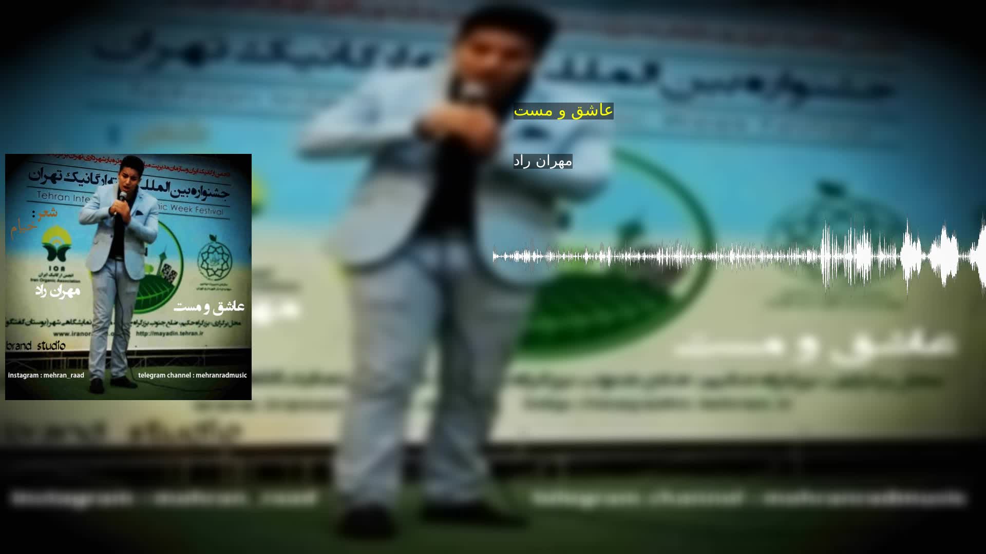 دانلود عاشق و مست مهران راد