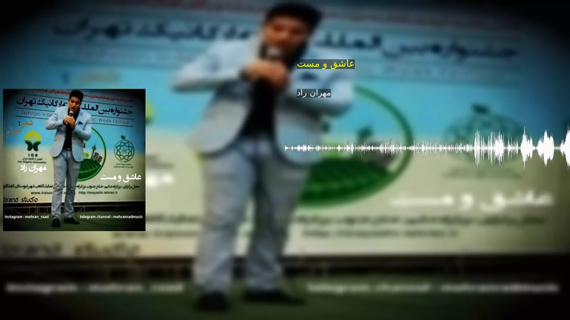 عاشق و مست مهران راد
