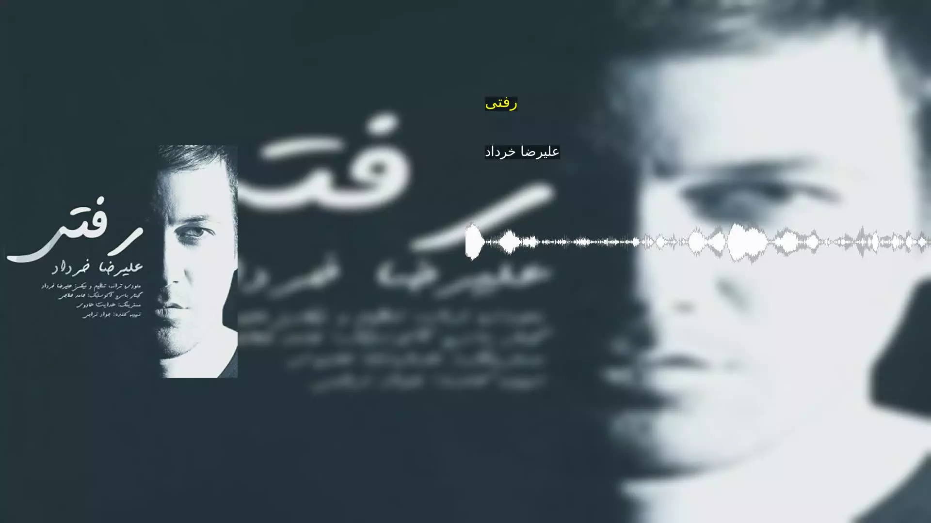 رفتی علیرضا خرداد