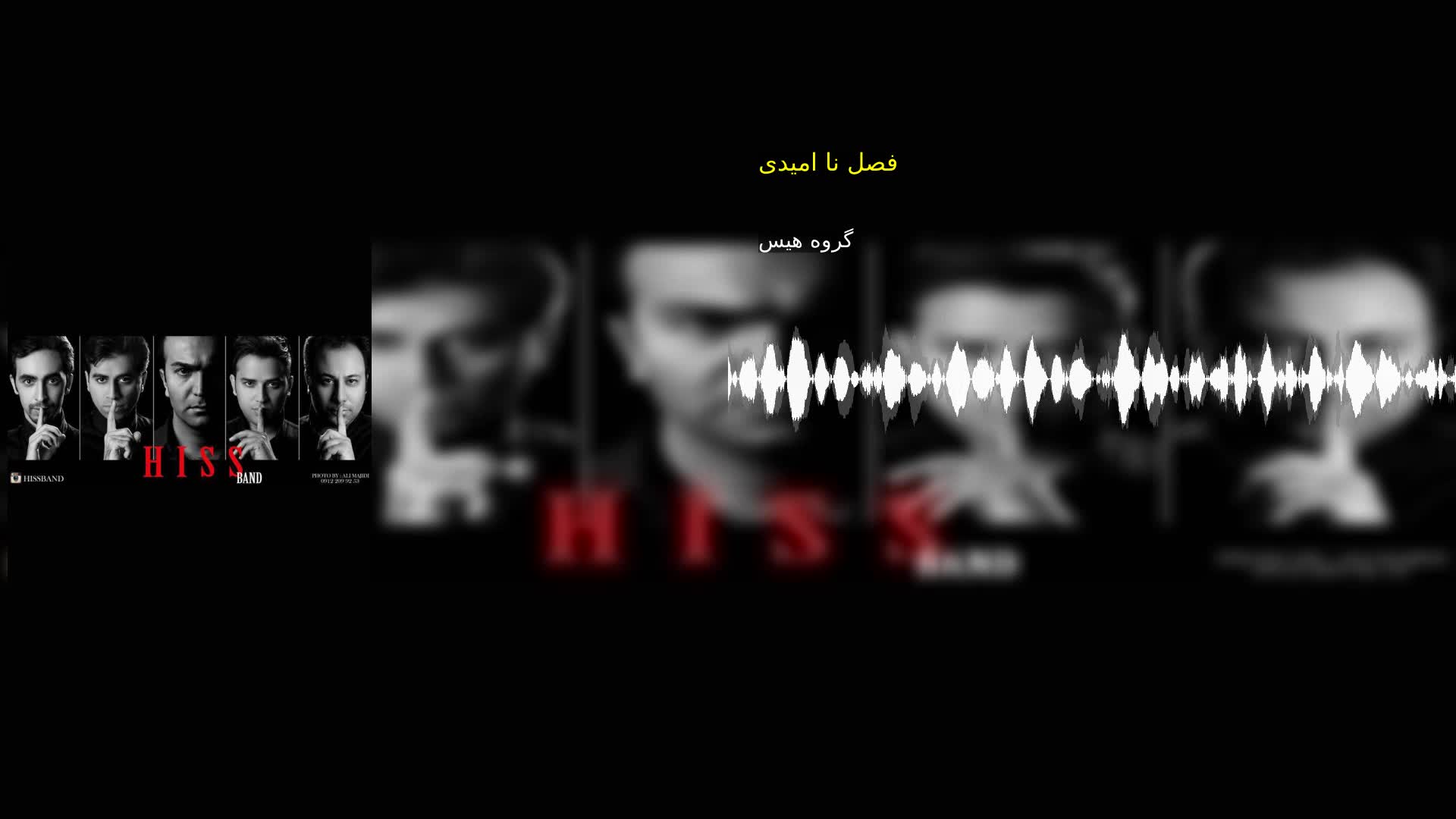 دانلود فصل نا امیدی گروه هیس