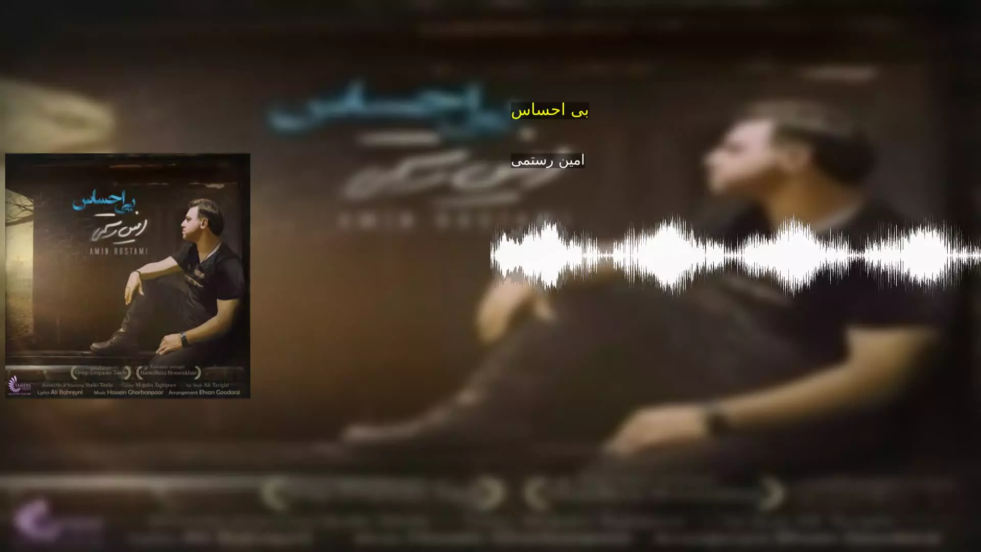بی احساس امین رستمی