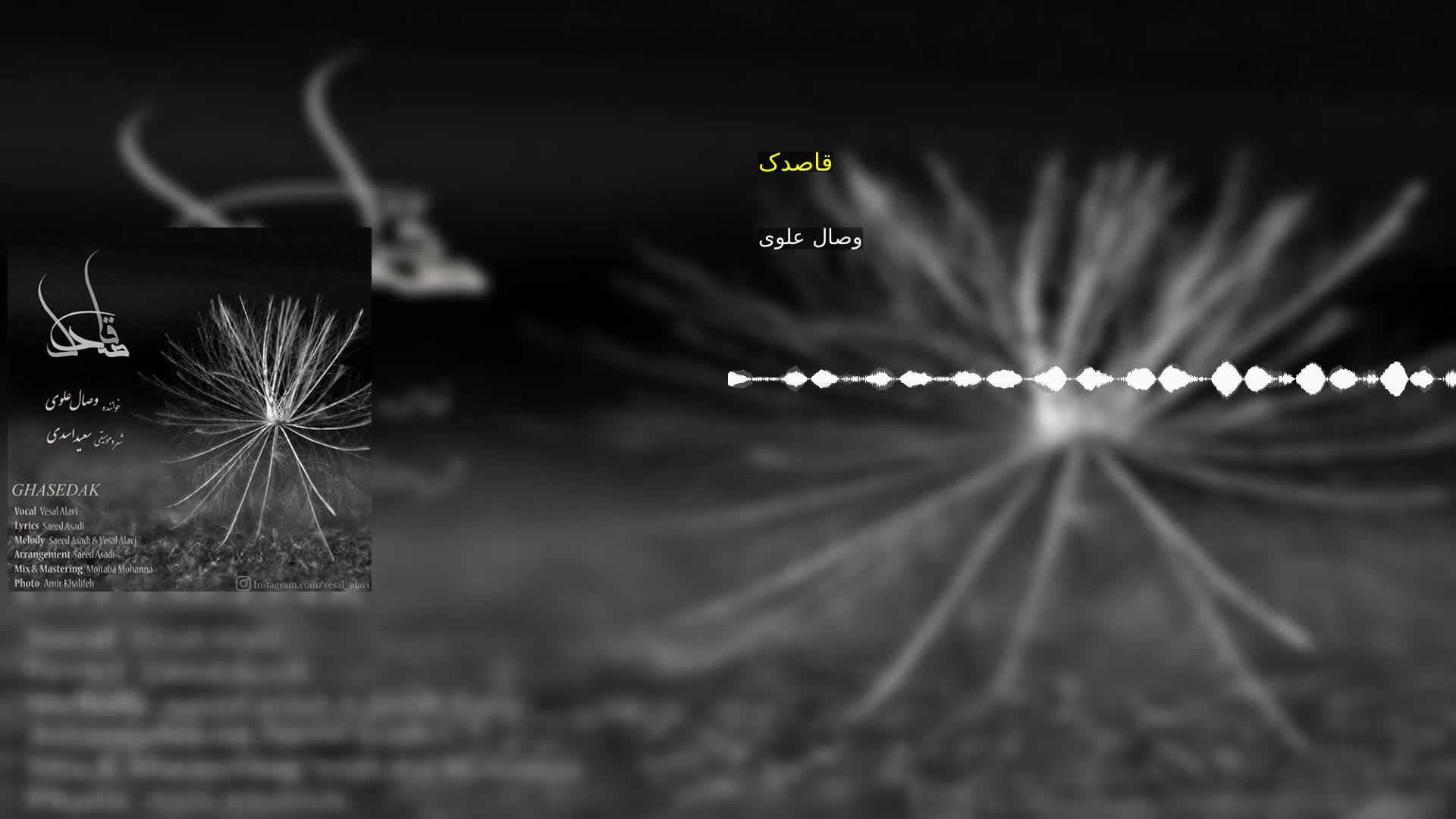 دانلود قاصدک وصال علوی