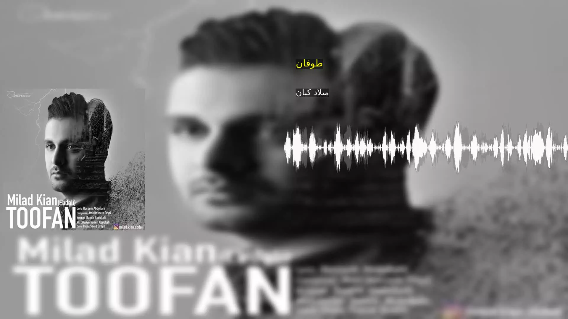 طوفان میلاد کیان