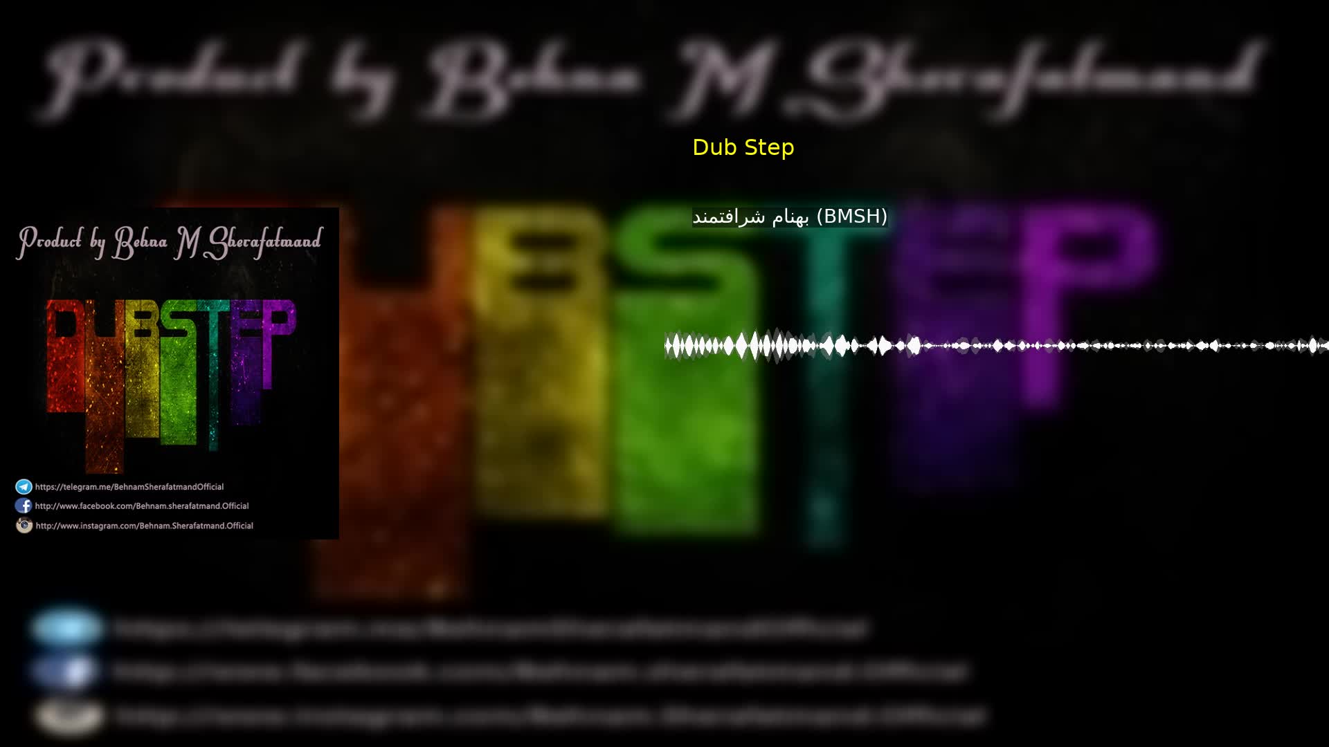 دانلود Dub Step بهنام شرافتمند (BMSH)