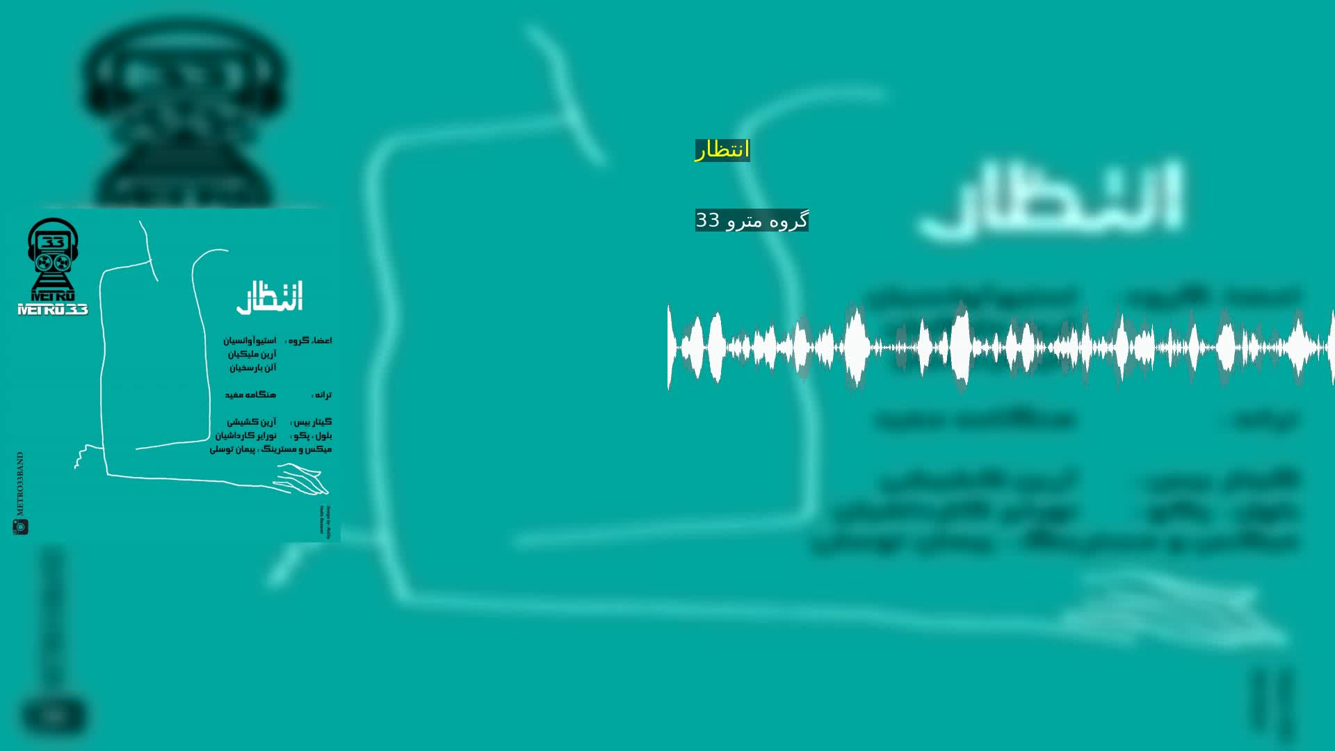 دانلود انتظار گروه مترو 33