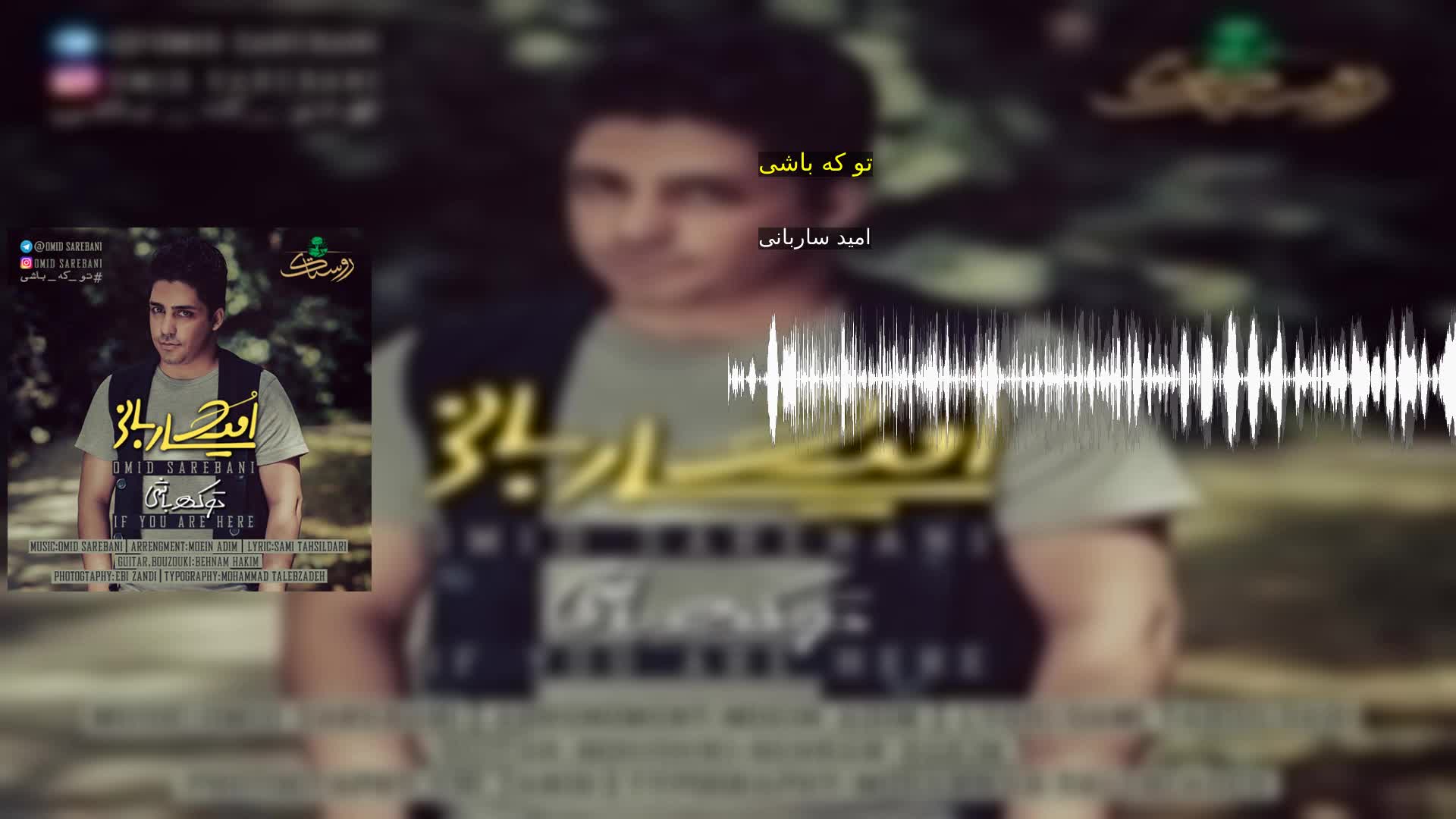 دانلود تو که باشی امید ساربانی