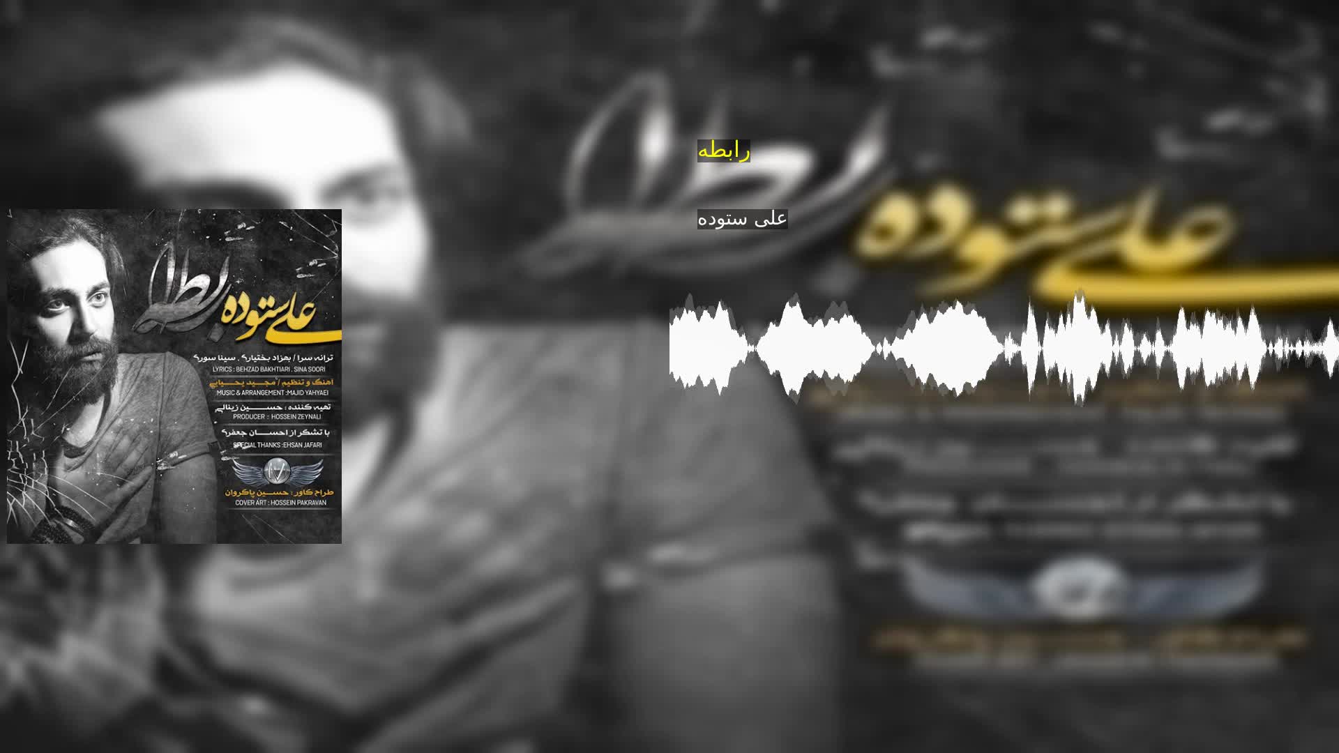 دانلود رابطه علی ستوده