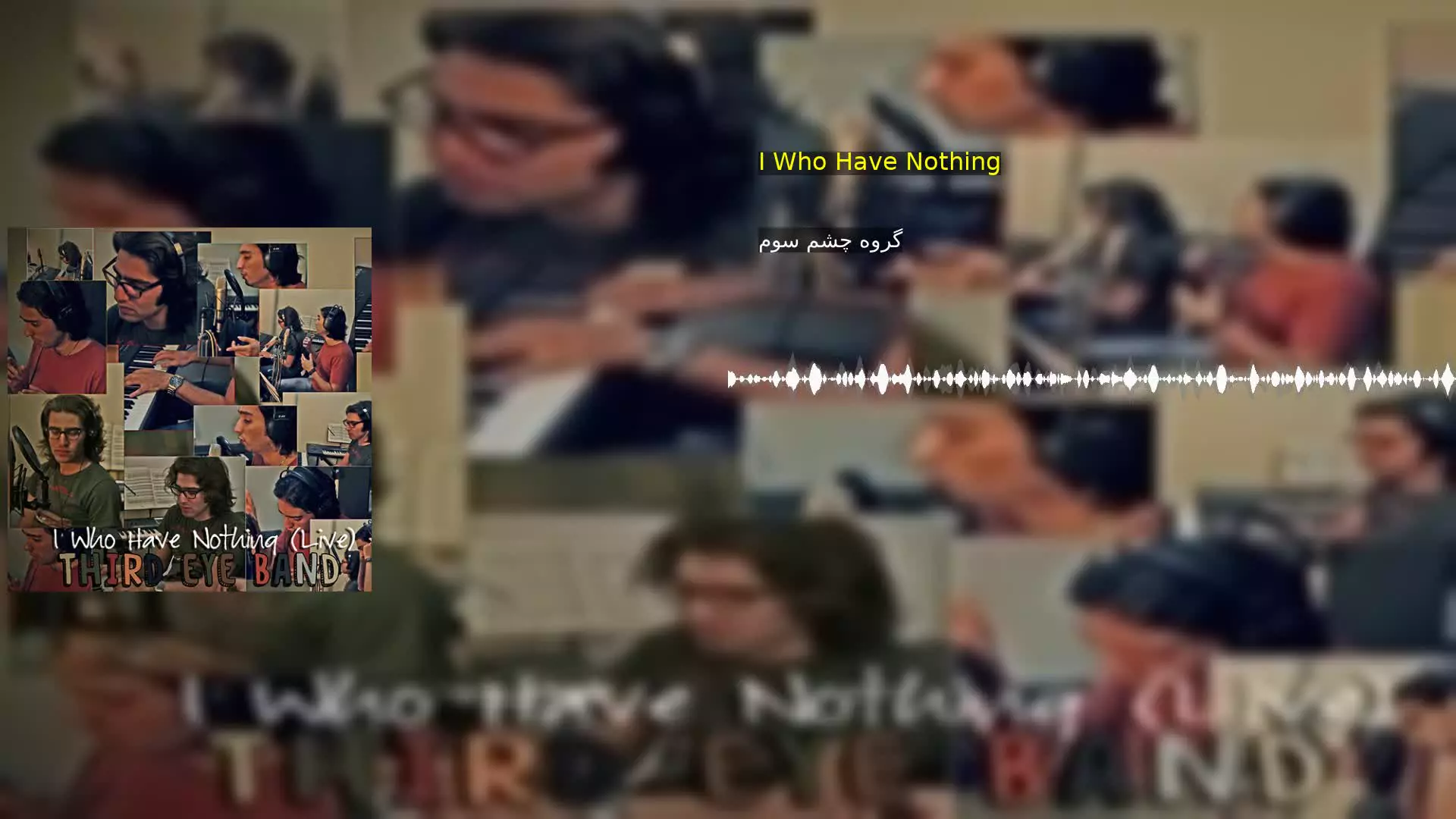 I Who Have Nothing گروه چشم سوم