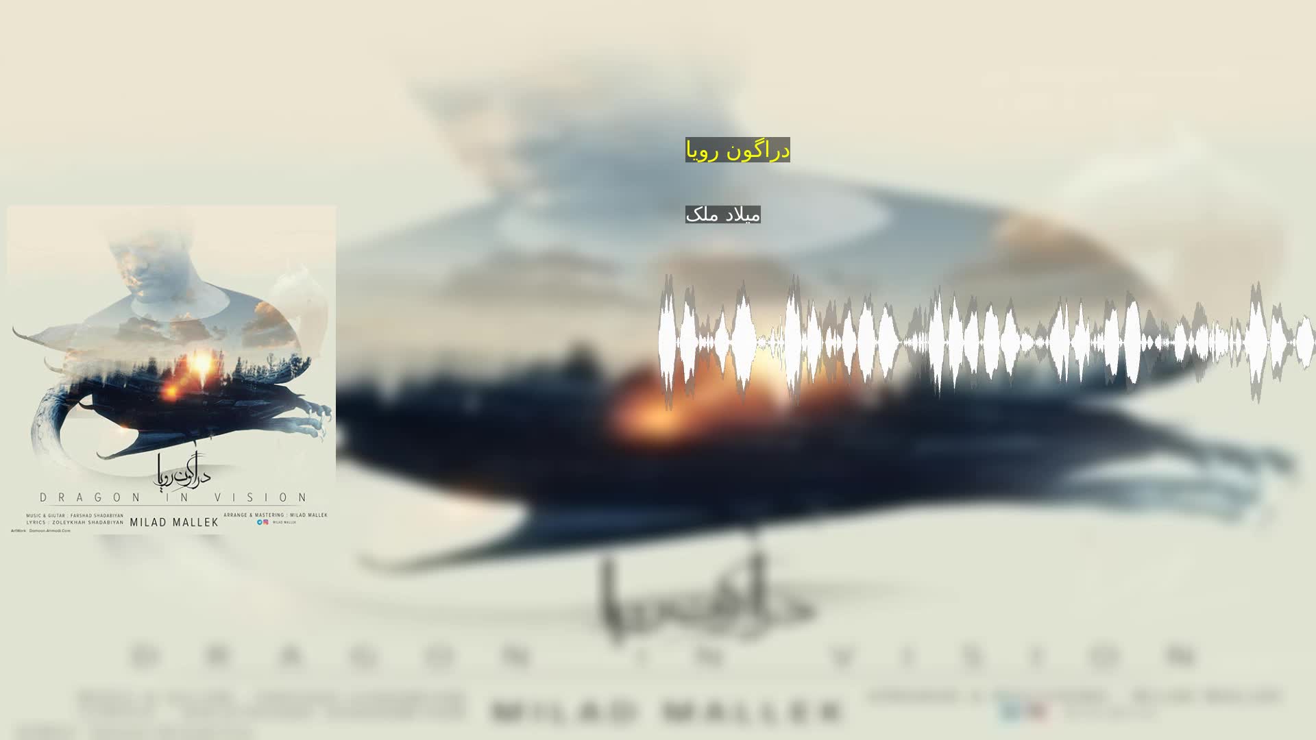 دانلود دراگون رویا میلاد ملک