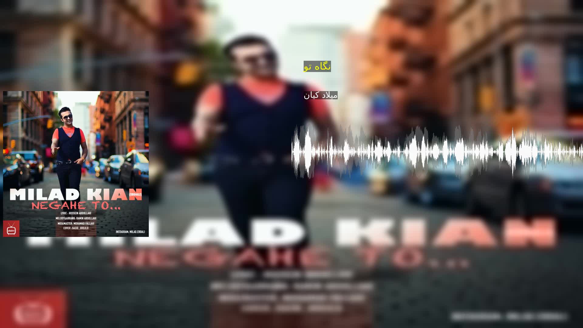 دانلود نگاه تو میلاد کیان