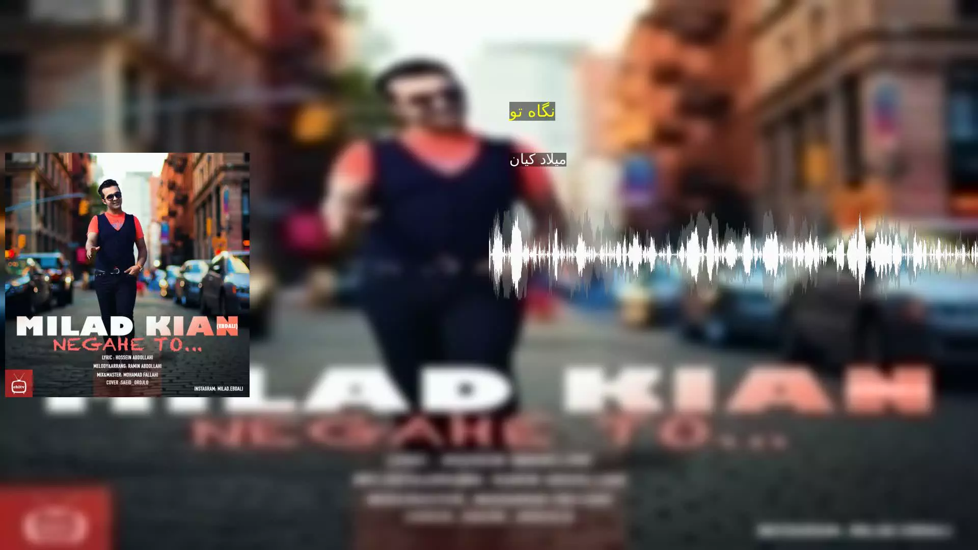 نگاه تو میلاد کیان