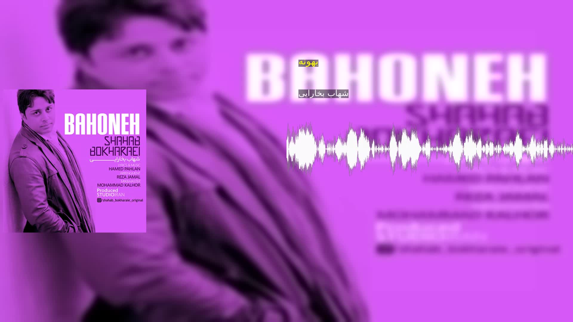 دانلود بهونه شهاب بخارایی