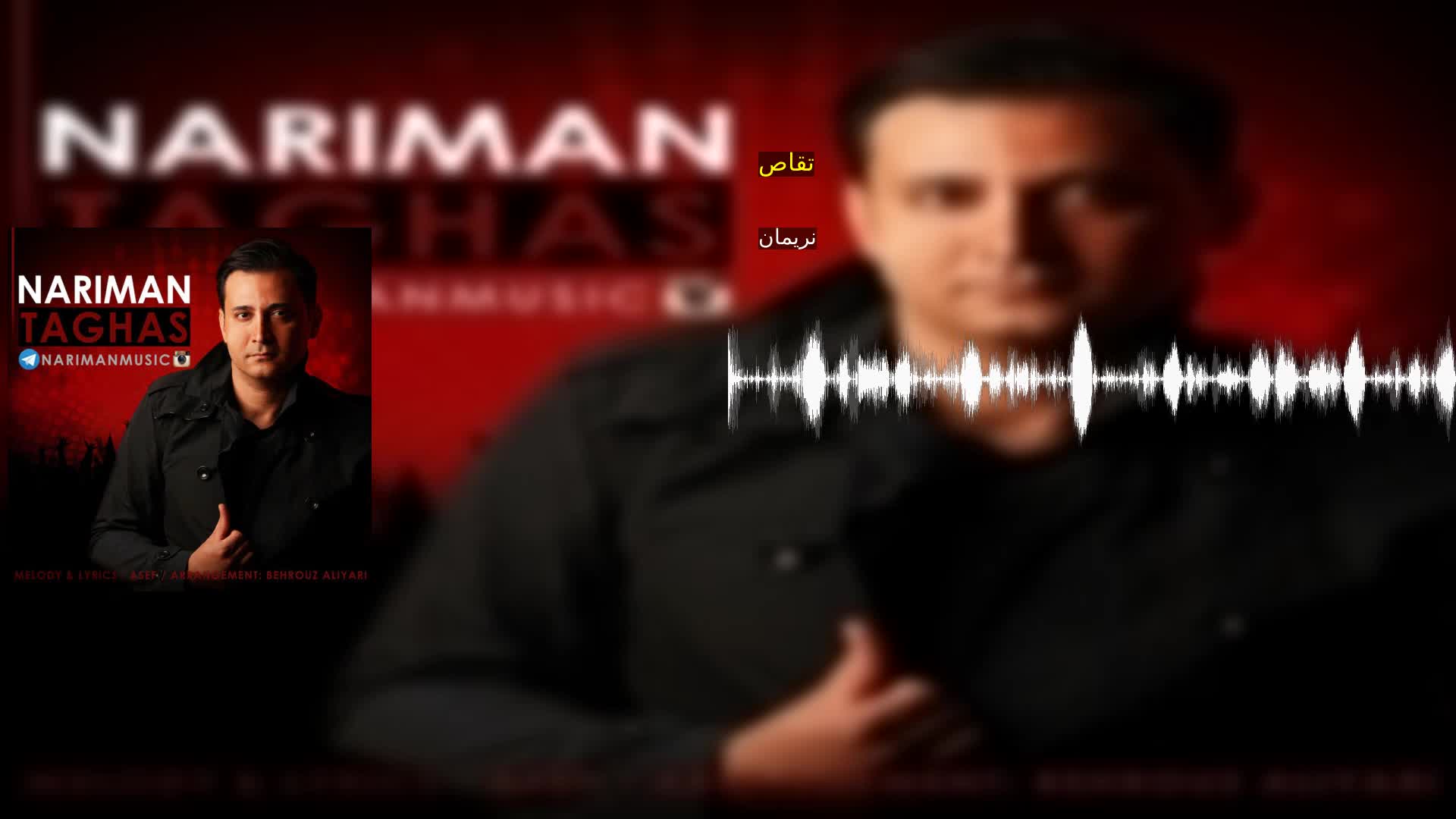 دانلود تقاص نریمان