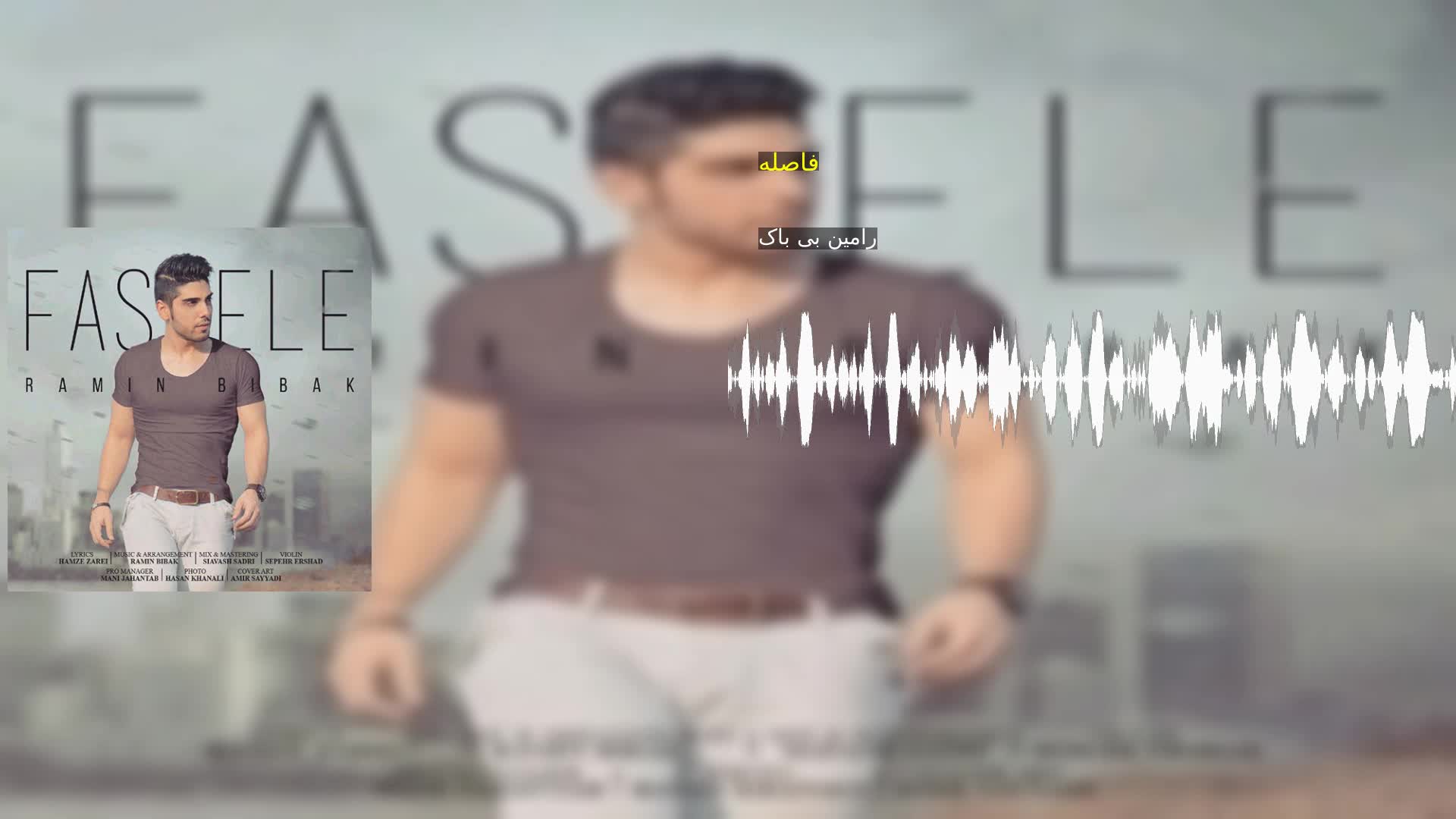 دانلود فاصله رامین بی باک