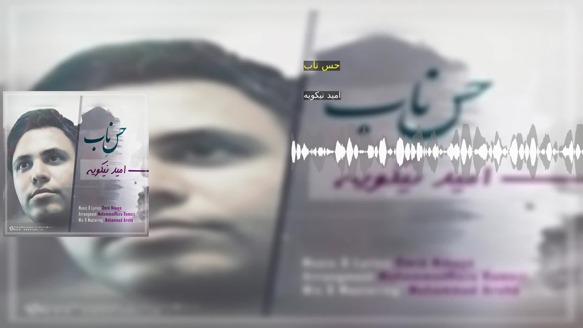 دانلود حس ناب امید نیکویه