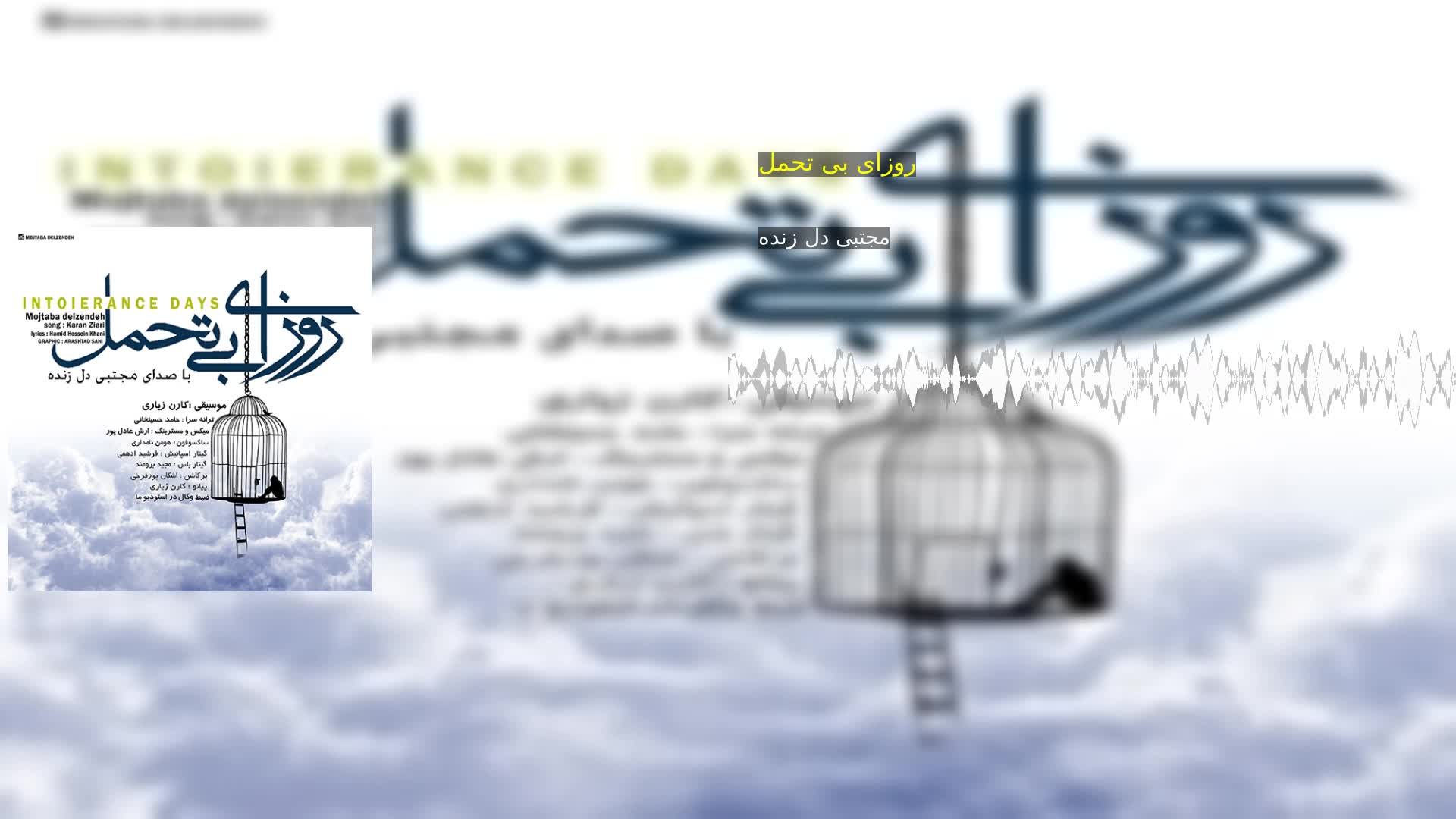 دانلود روزای بی تحمل مجتبی دل زنده