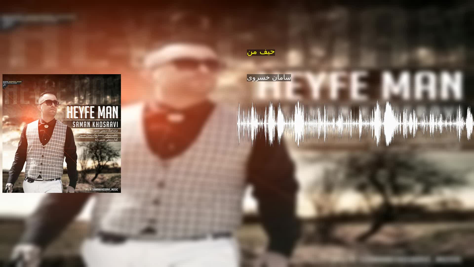 دانلود حیف من سامان خسروی
