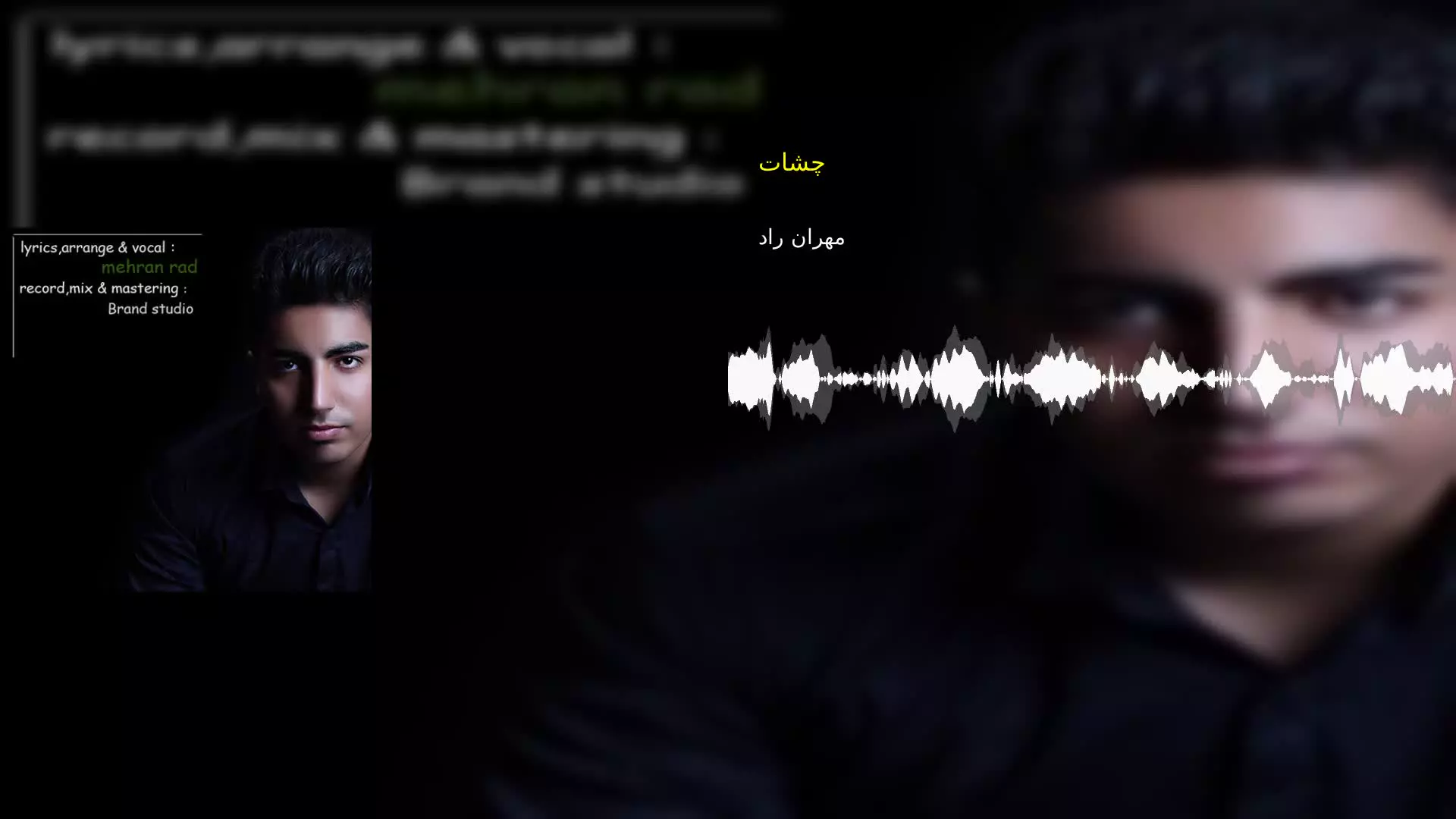 چشات مهران راد