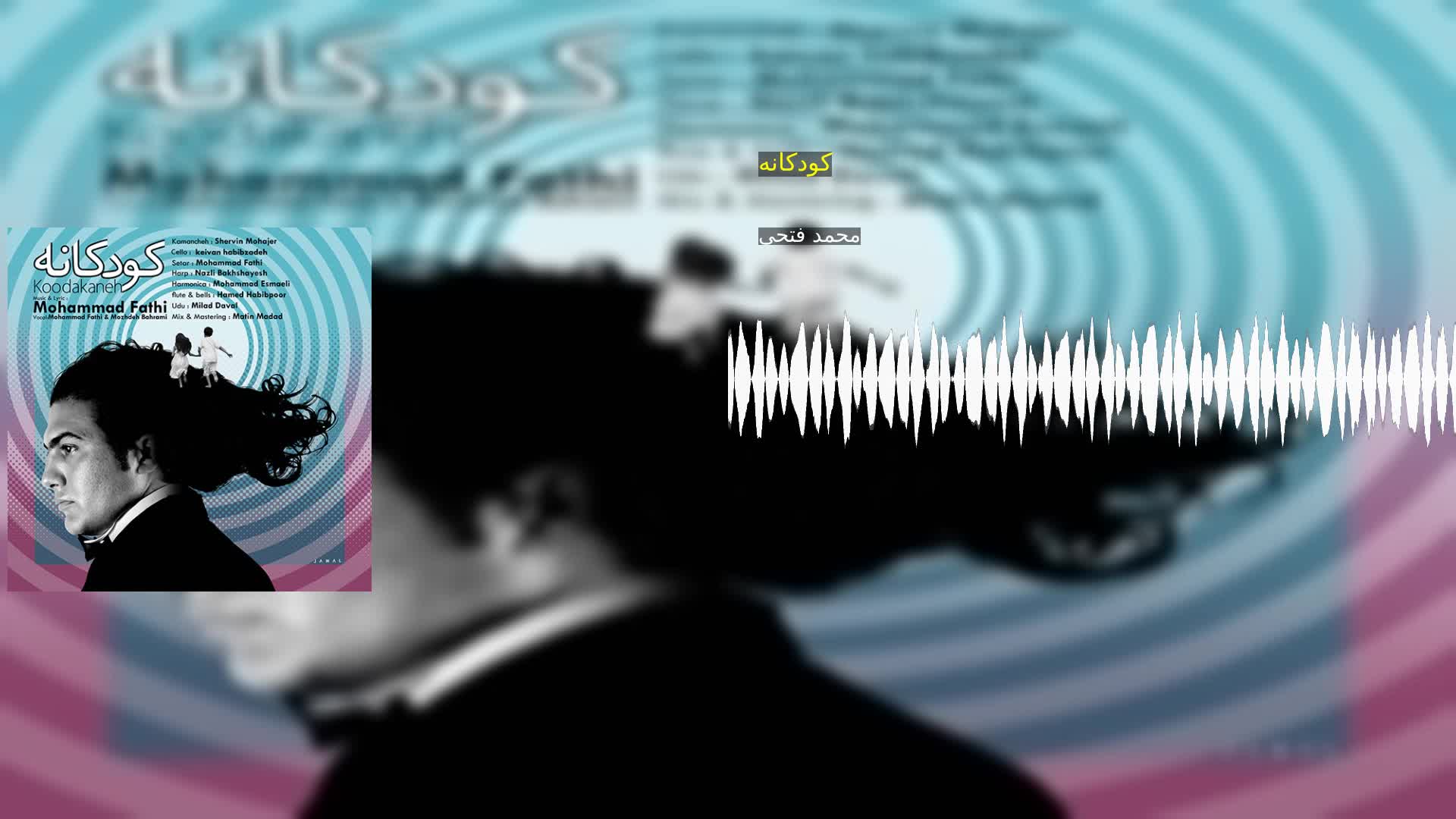 دانلود کودکانه محمد فتحی